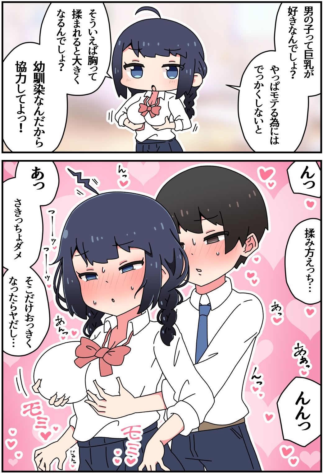 幼馴染と脳破壊＋素直な同僚 - サンプル画像 1