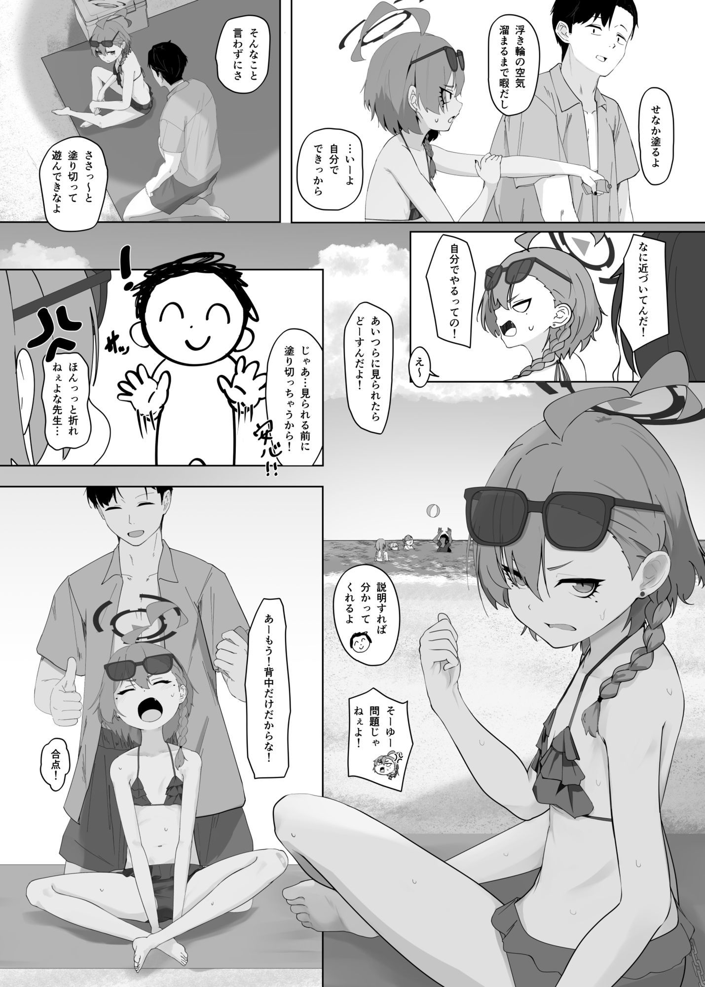 Summer Vacation NERU NERU！ NERU！！ - サンプル画像 1