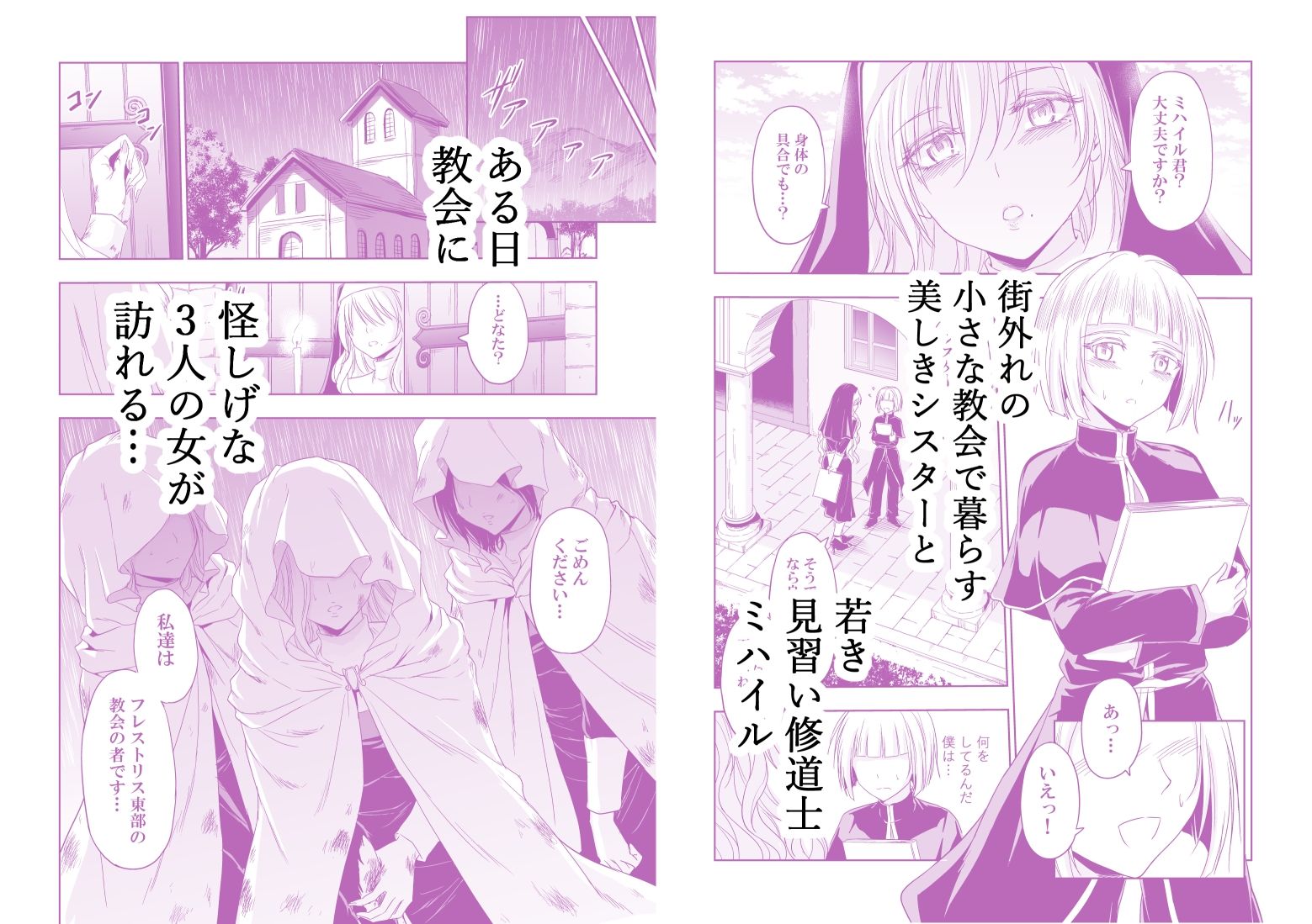 失楽園〜背徳に堕ちる聖女〜 - サンプル画像 1