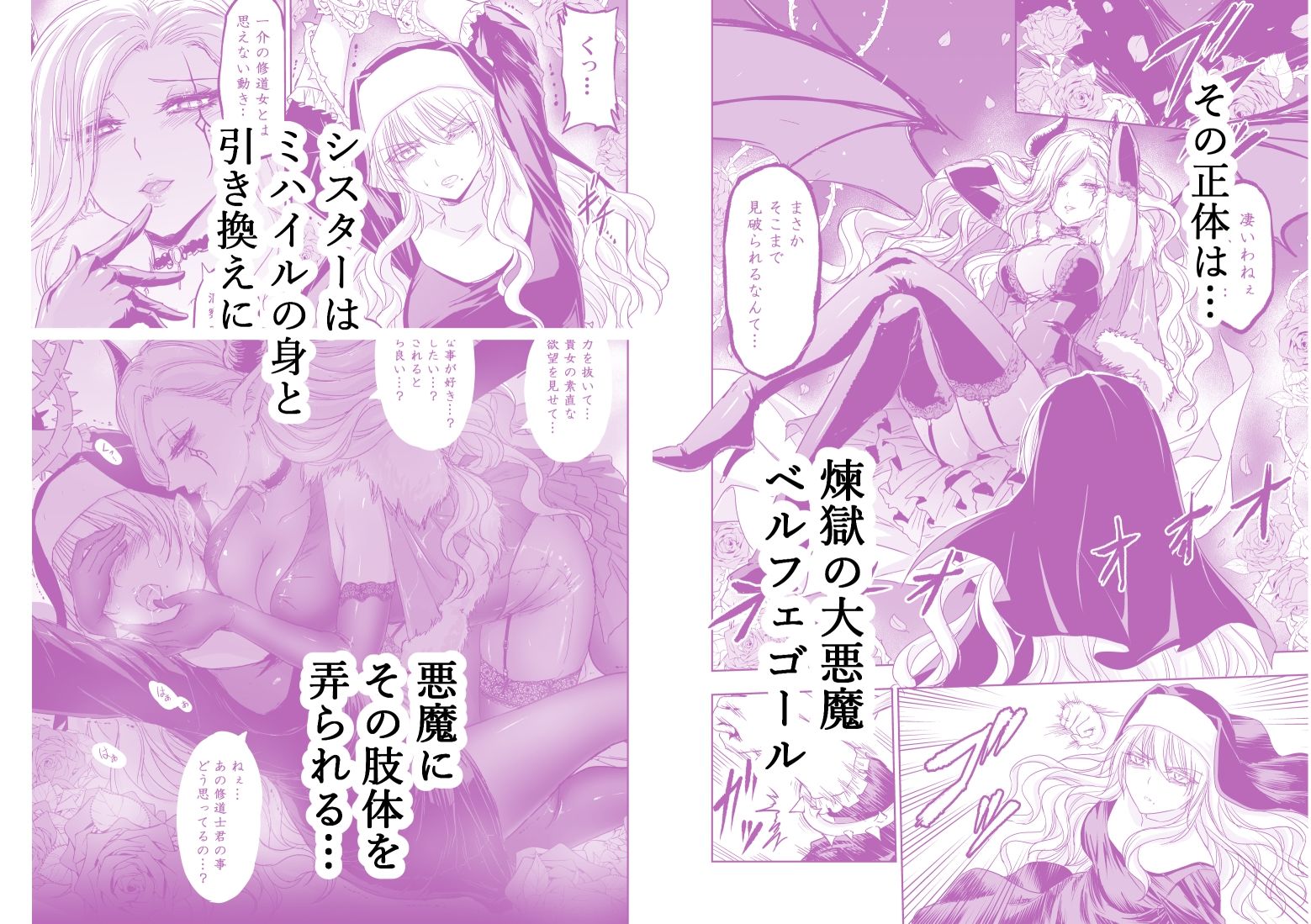 失楽園〜背徳に堕ちる聖女〜 - サンプル画像 2