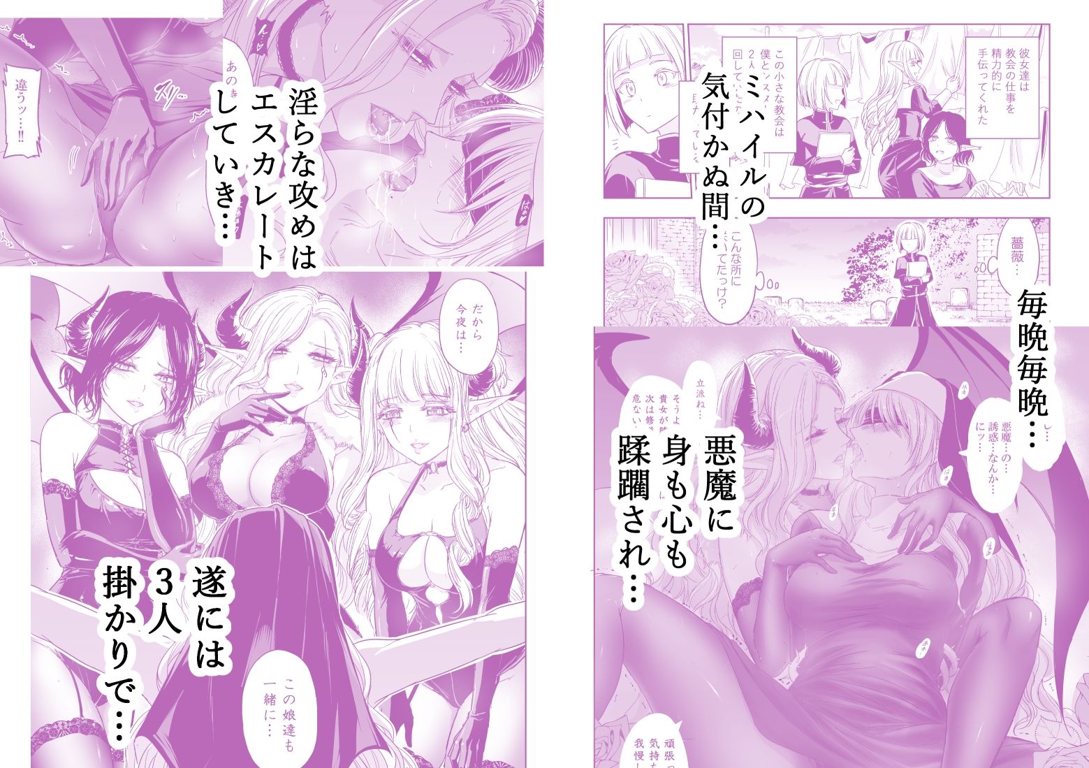 失楽園〜背徳に堕ちる聖女〜 - サンプル画像 3