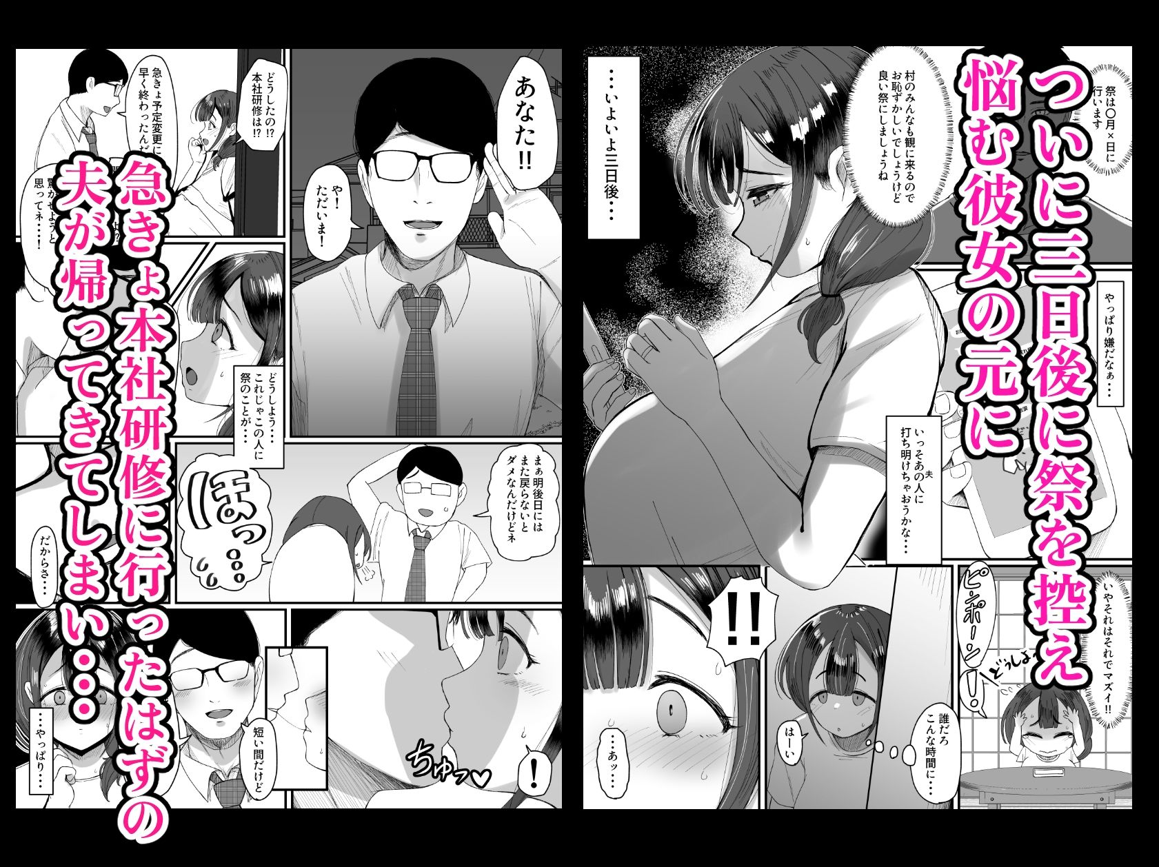 流されやすい人妻（32）が因習村で巫女に祭り上げられちんぽ堕ちする話3 - サンプル画像 1