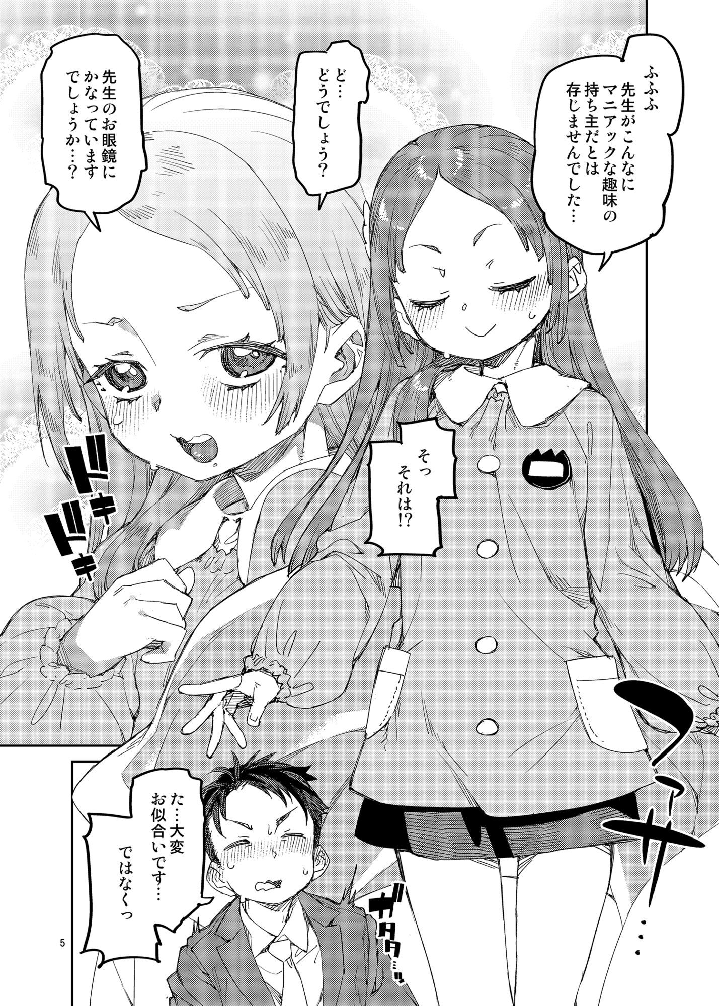 わたくしと楽しむ先生 - サンプル画像 2