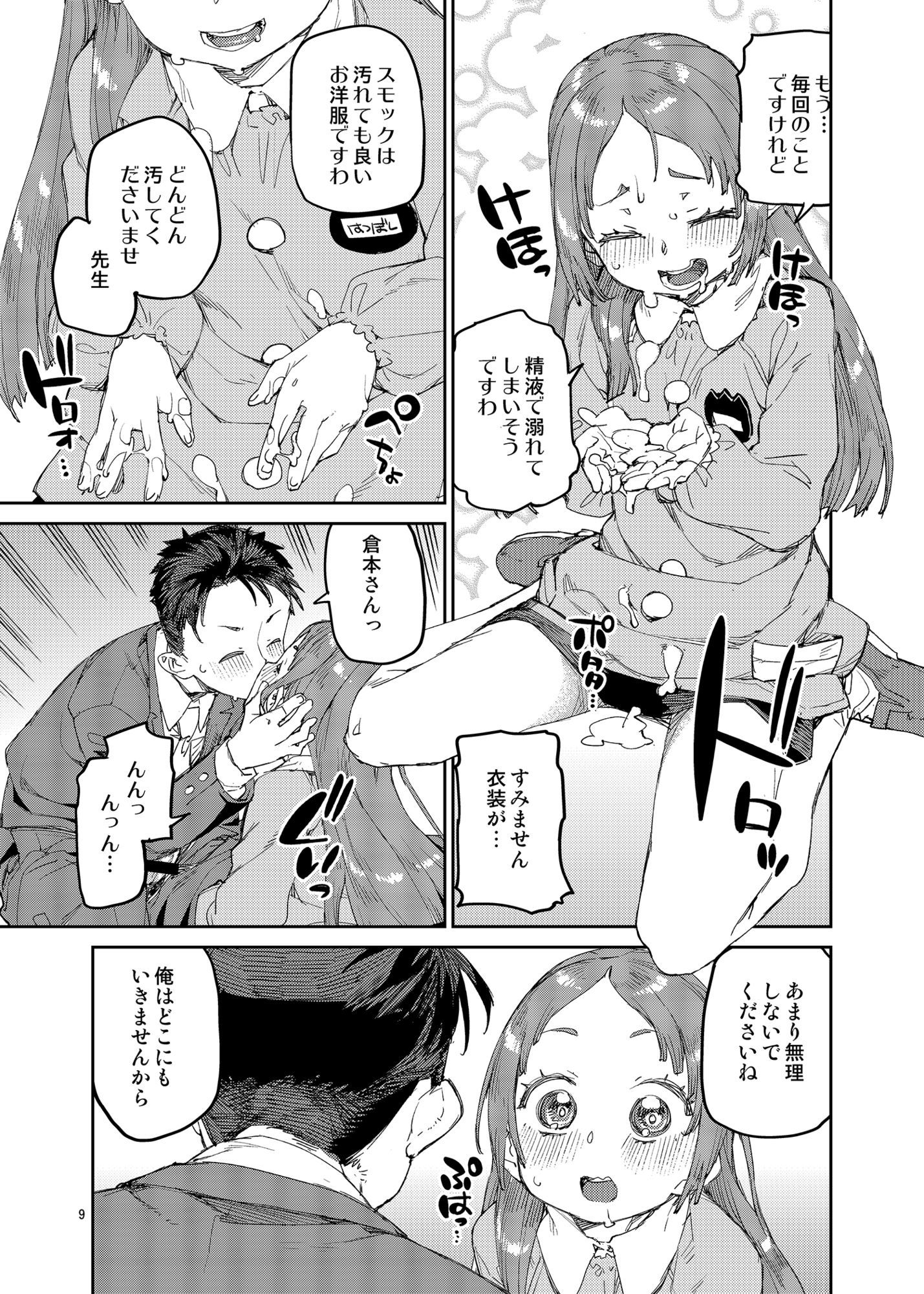 わたくしと楽しむ先生 - サンプル画像 3