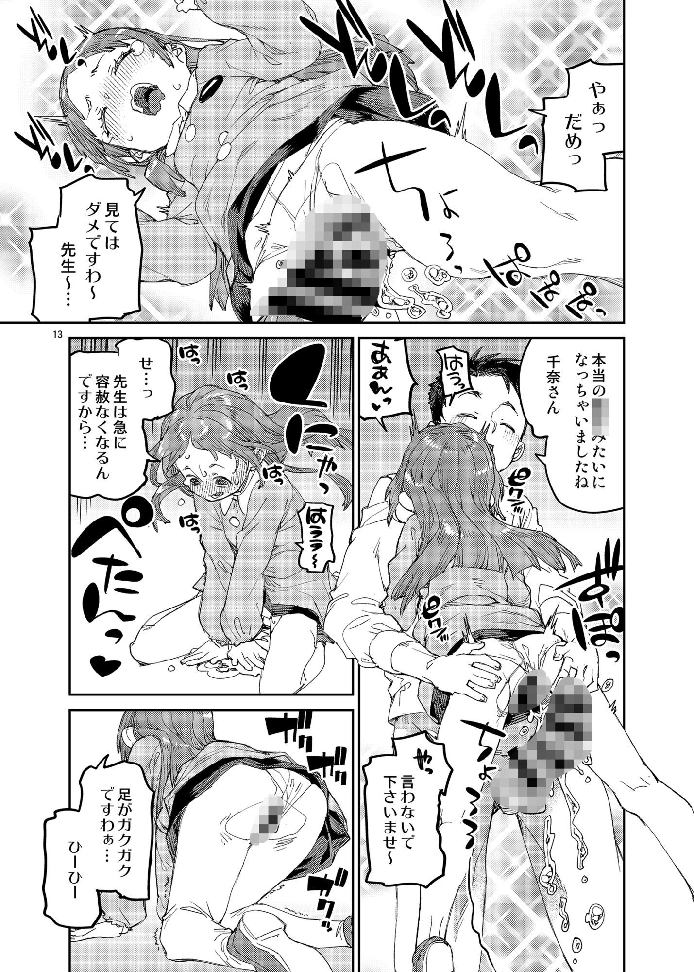 わたくしと楽しむ先生 - サンプル画像 4
