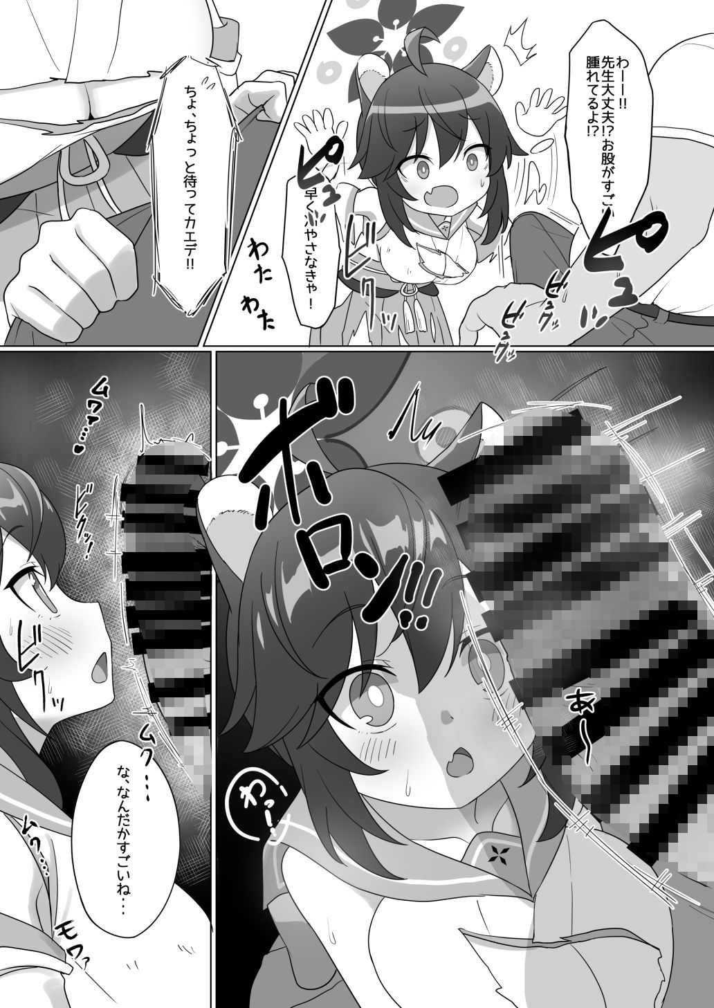 カエデのおっぱいをもみまくる本 - サンプル画像 3