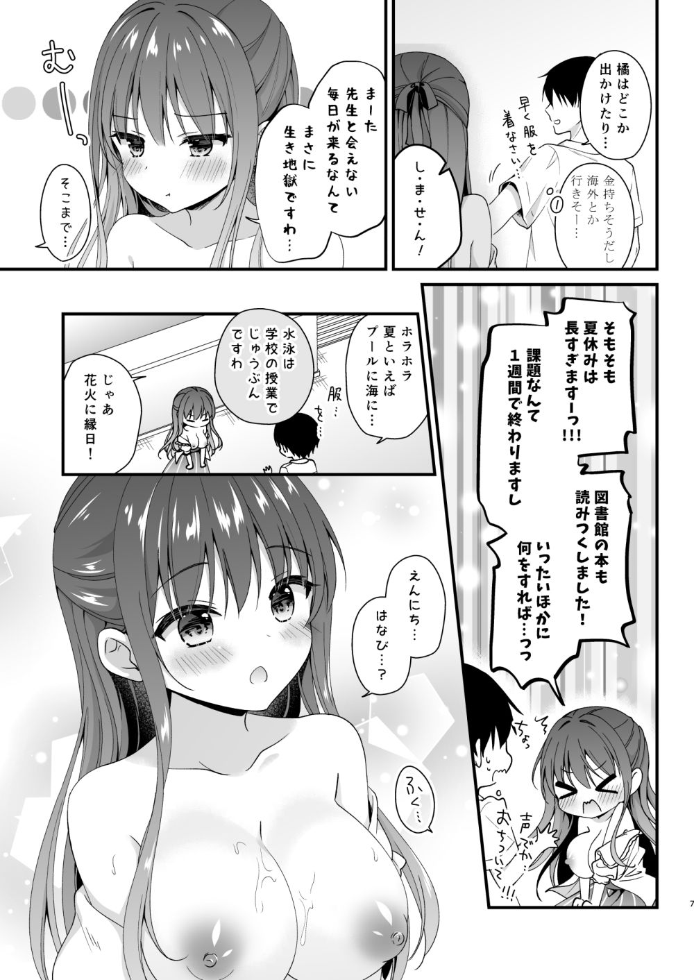 先生、これは2人だけのヒミツですよ〜課外授業！？の秘密〜 - サンプル画像 1
