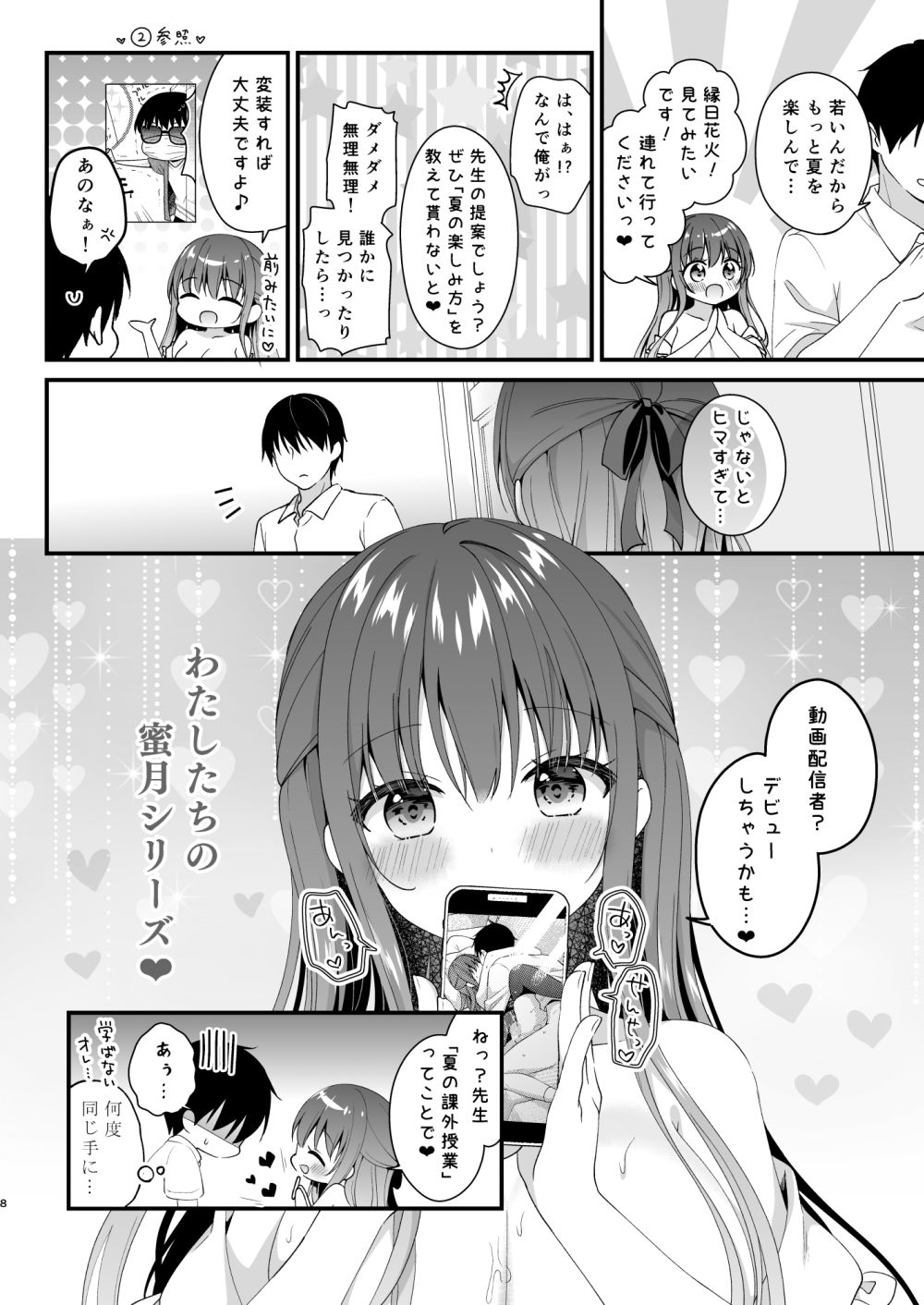 先生、これは2人だけのヒミツですよ〜課外授業！？の秘密〜 - サンプル画像 2