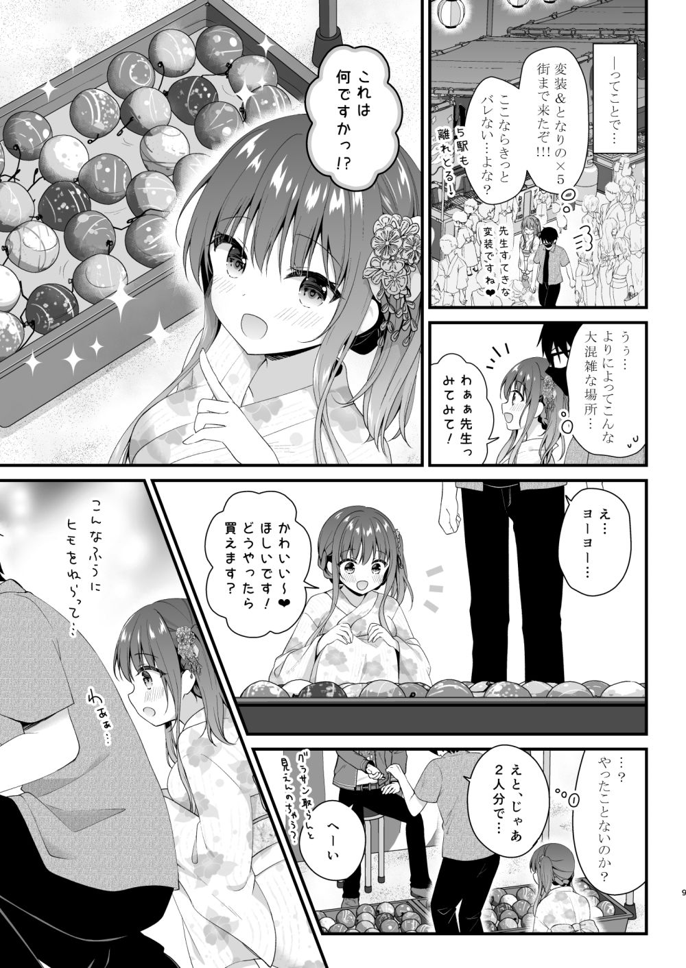 先生、これは2人だけのヒミツですよ〜課外授業！？の秘密〜 - サンプル画像 3