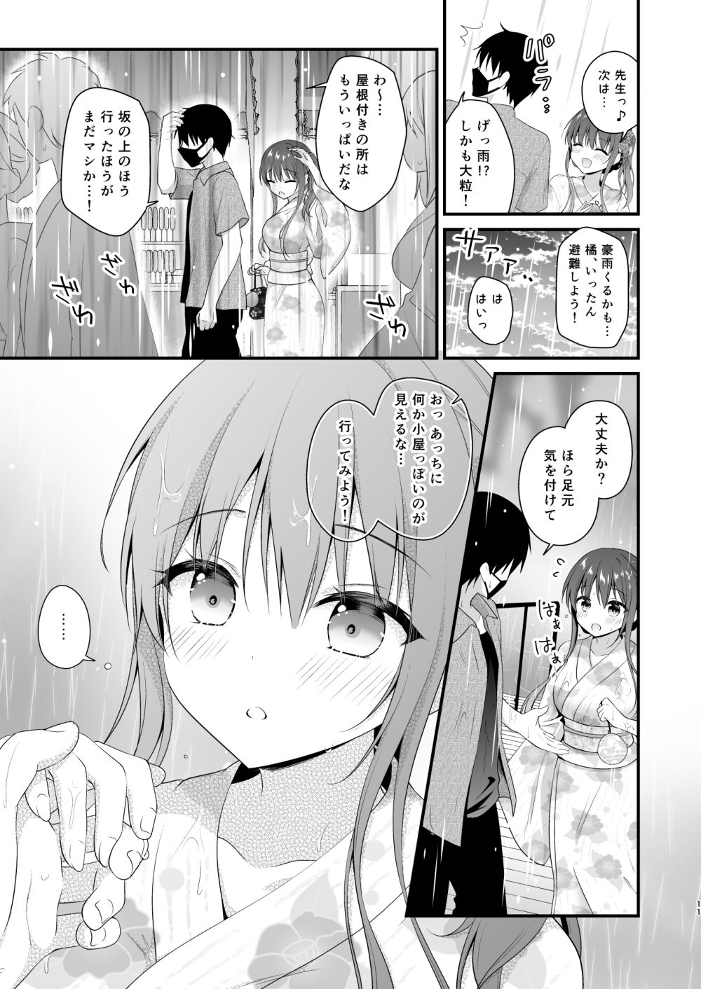 先生、これは2人だけのヒミツですよ〜課外授業！？の秘密〜 - サンプル画像 4