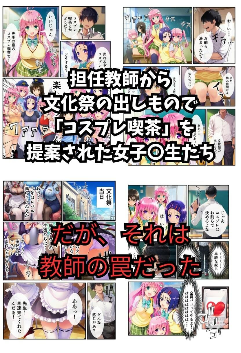 【To LOV〇る】催〇コスプレ文化祭開幕！ - サンプル画像 1