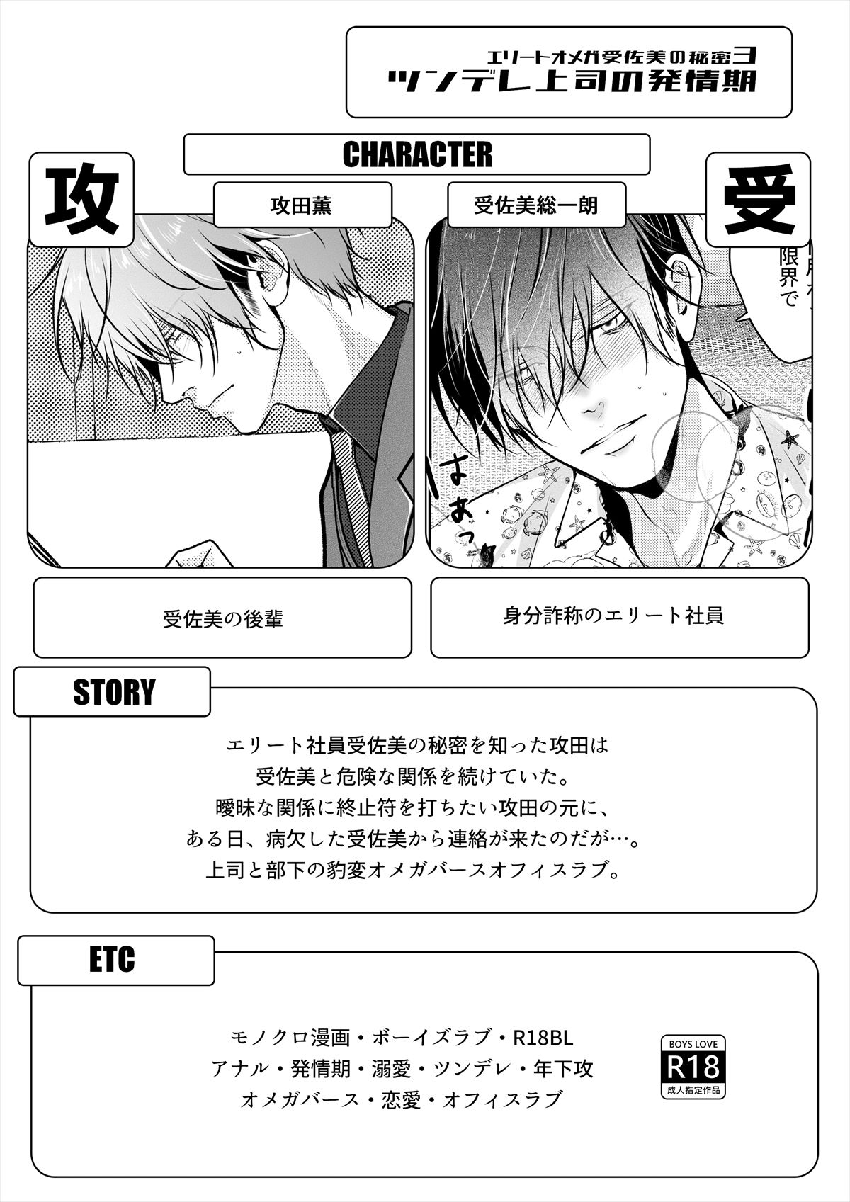エリートオメガ受佐美の秘密3〜ツンデレ上司の発情期〜 - サンプル画像 1
