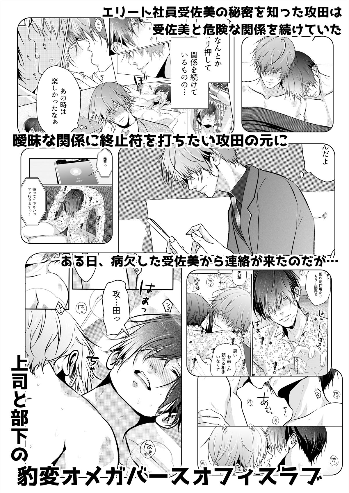 エリートオメガ受佐美の秘密3〜ツンデレ上司の発情期〜 - サンプル画像 2