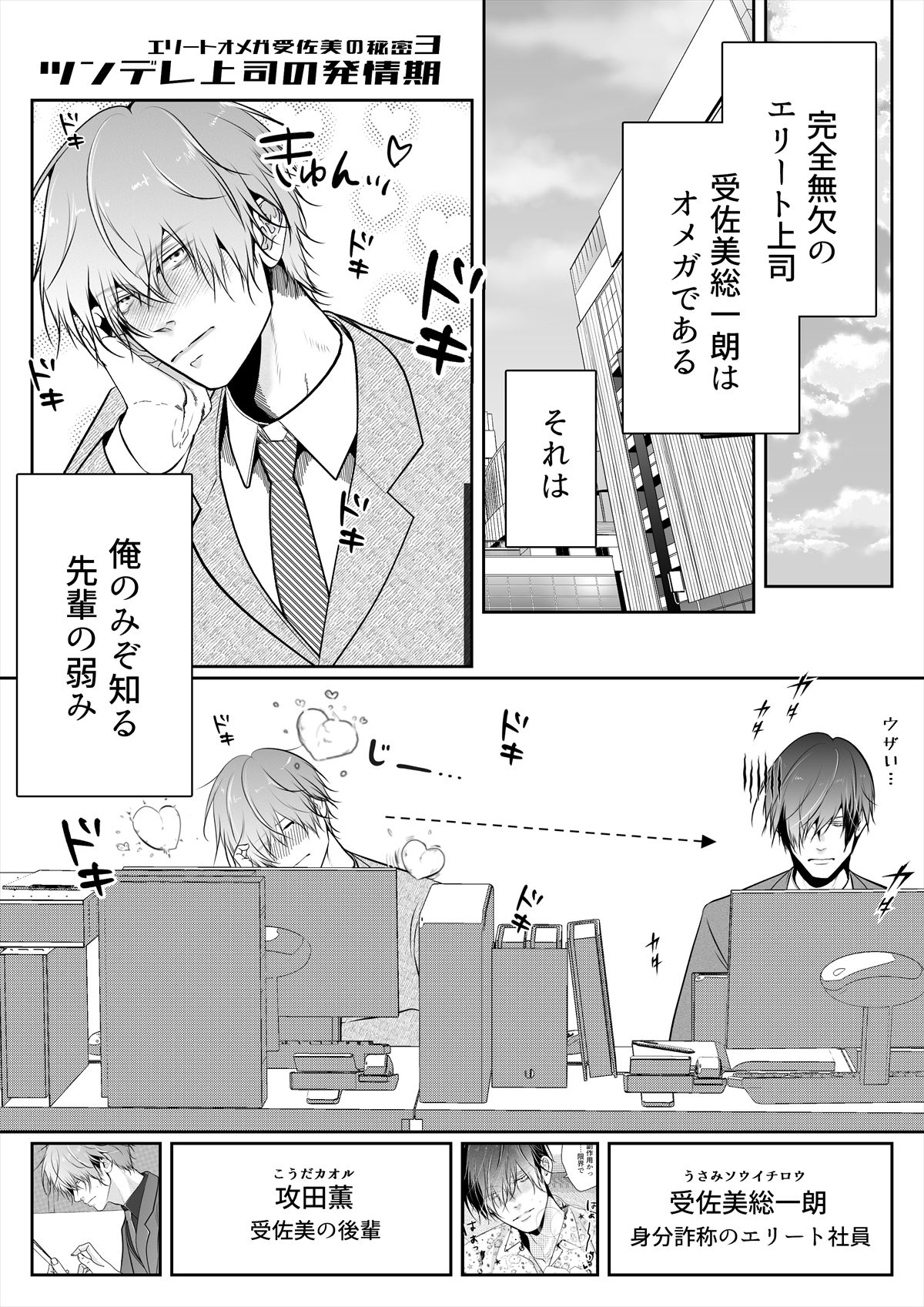 エリートオメガ受佐美の秘密3〜ツンデレ上司の発情期〜 - サンプル画像 3