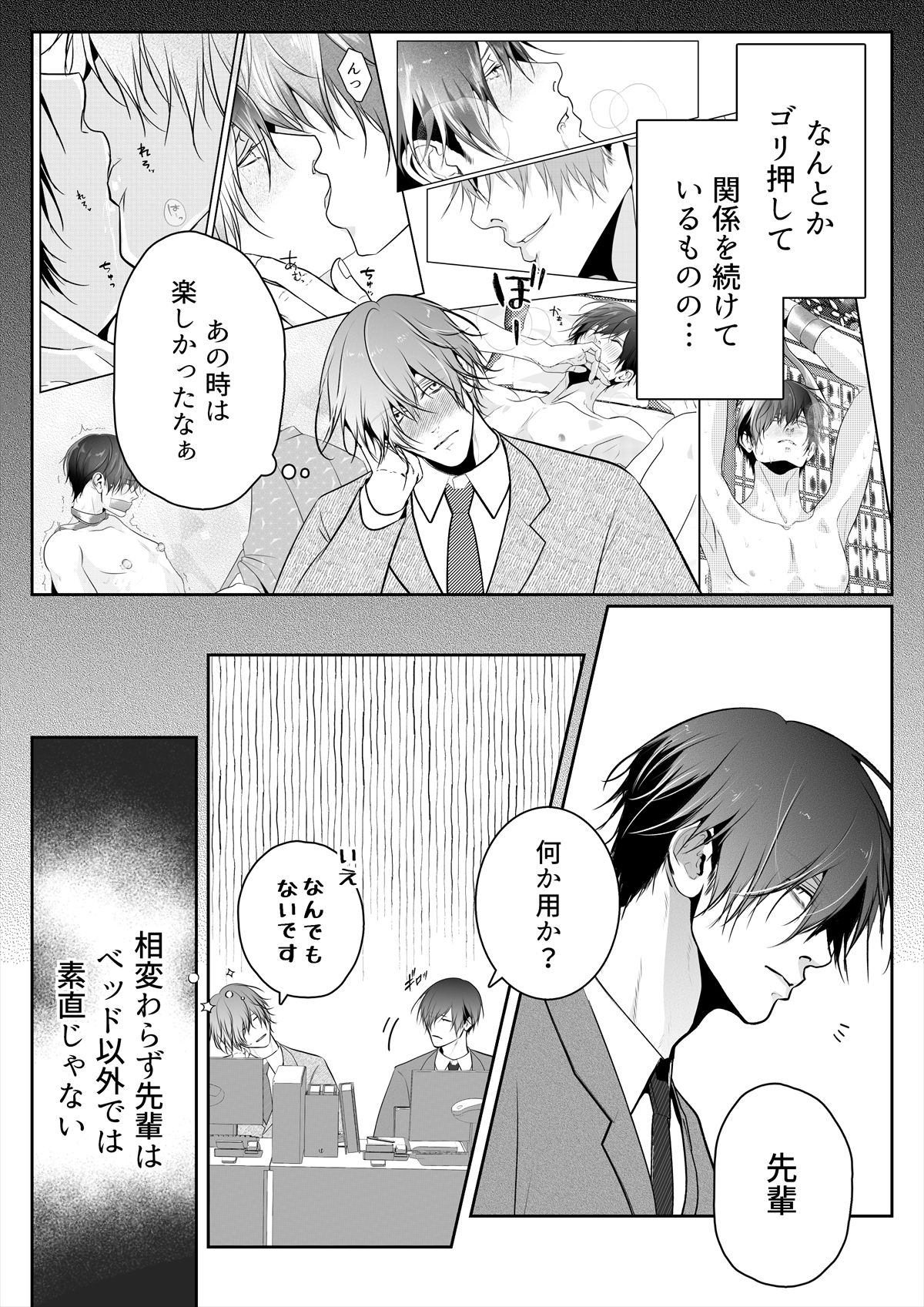 エリートオメガ受佐美の秘密3〜ツンデレ上司の発情期〜 - サンプル画像 4