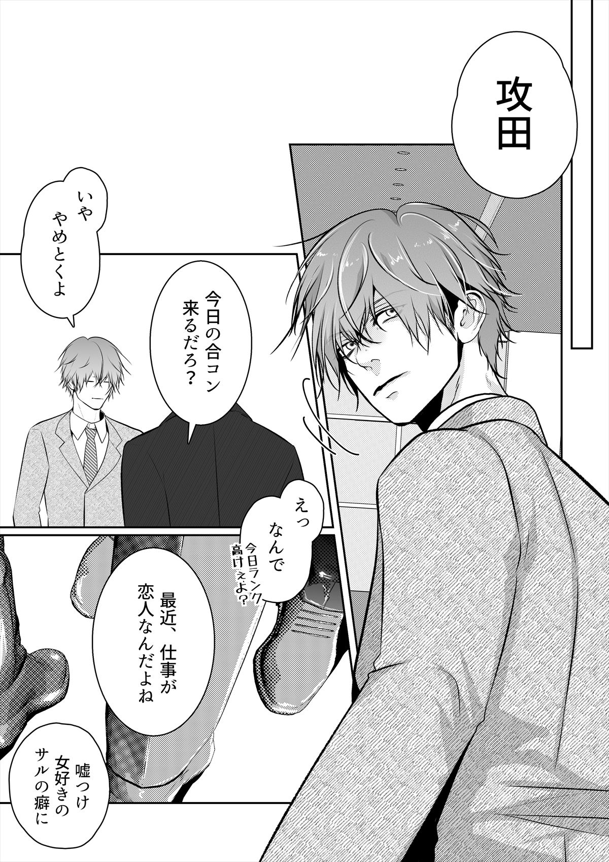 エリートオメガ受佐美の秘密3〜ツンデレ上司の発情期〜 - サンプル画像 5