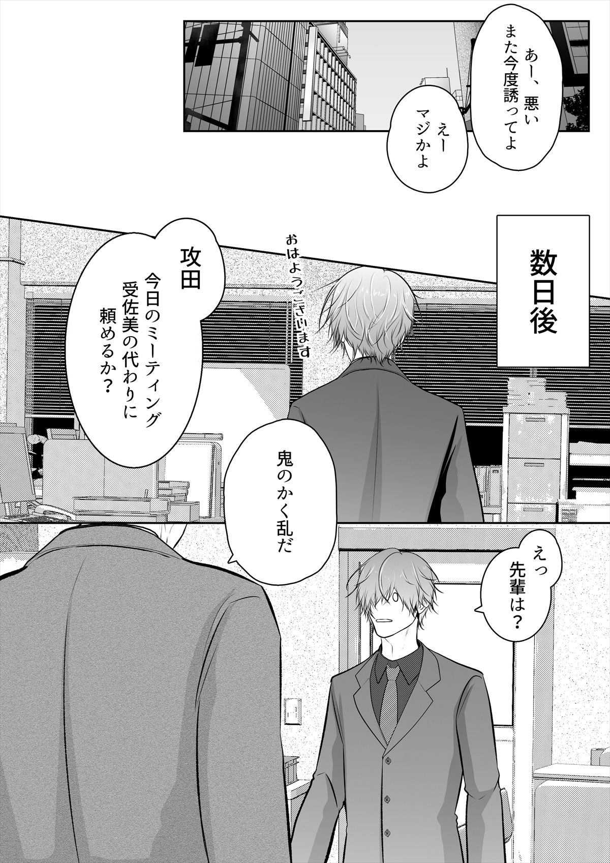 エリートオメガ受佐美の秘密3〜ツンデレ上司の発情期〜 - サンプル画像 6