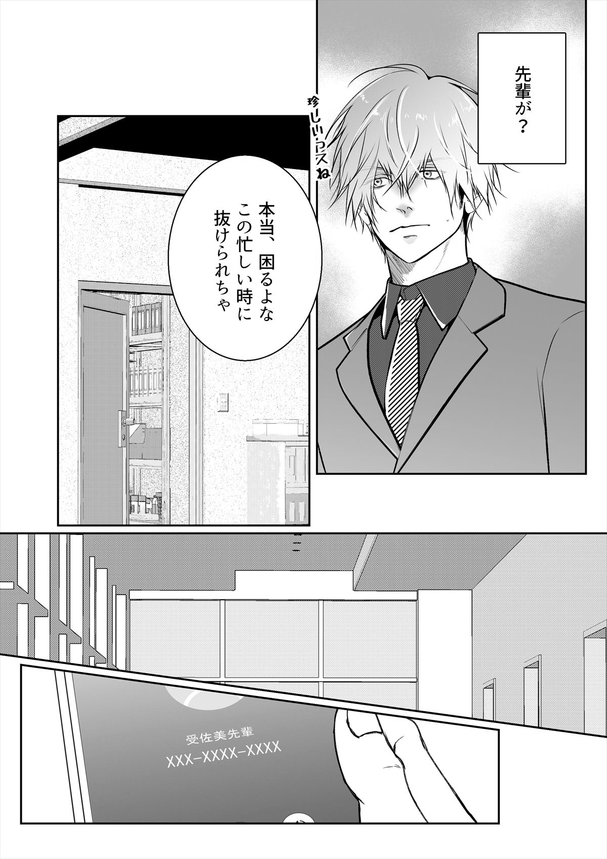 エリートオメガ受佐美の秘密3〜ツンデレ上司の発情期〜 - サンプル画像 7