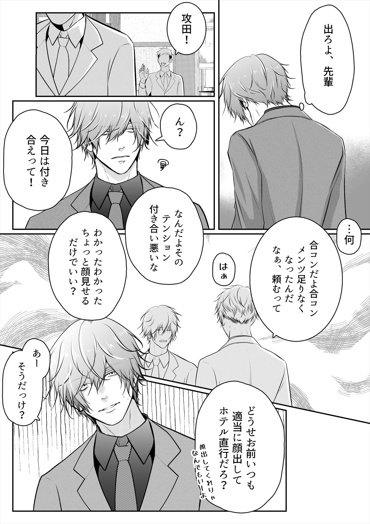 エリートオメガ受佐美の秘密3〜ツンデレ上司の発情期〜 - サンプル画像 8