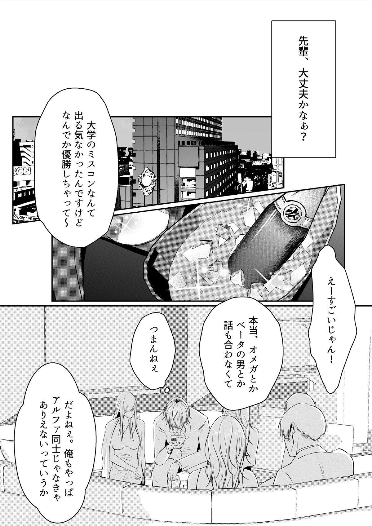 エリートオメガ受佐美の秘密3〜ツンデレ上司の発情期〜 - サンプル画像 9