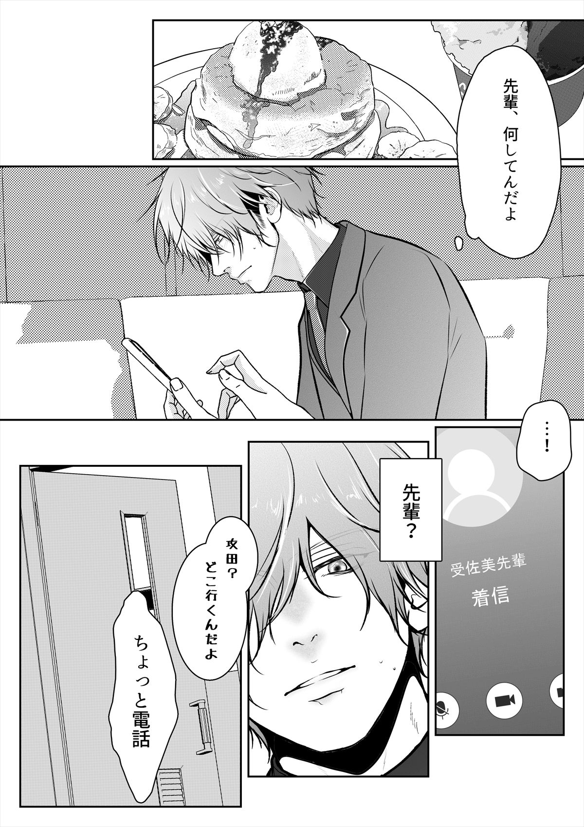 エリートオメガ受佐美の秘密3〜ツンデレ上司の発情期〜 - サンプル画像 10