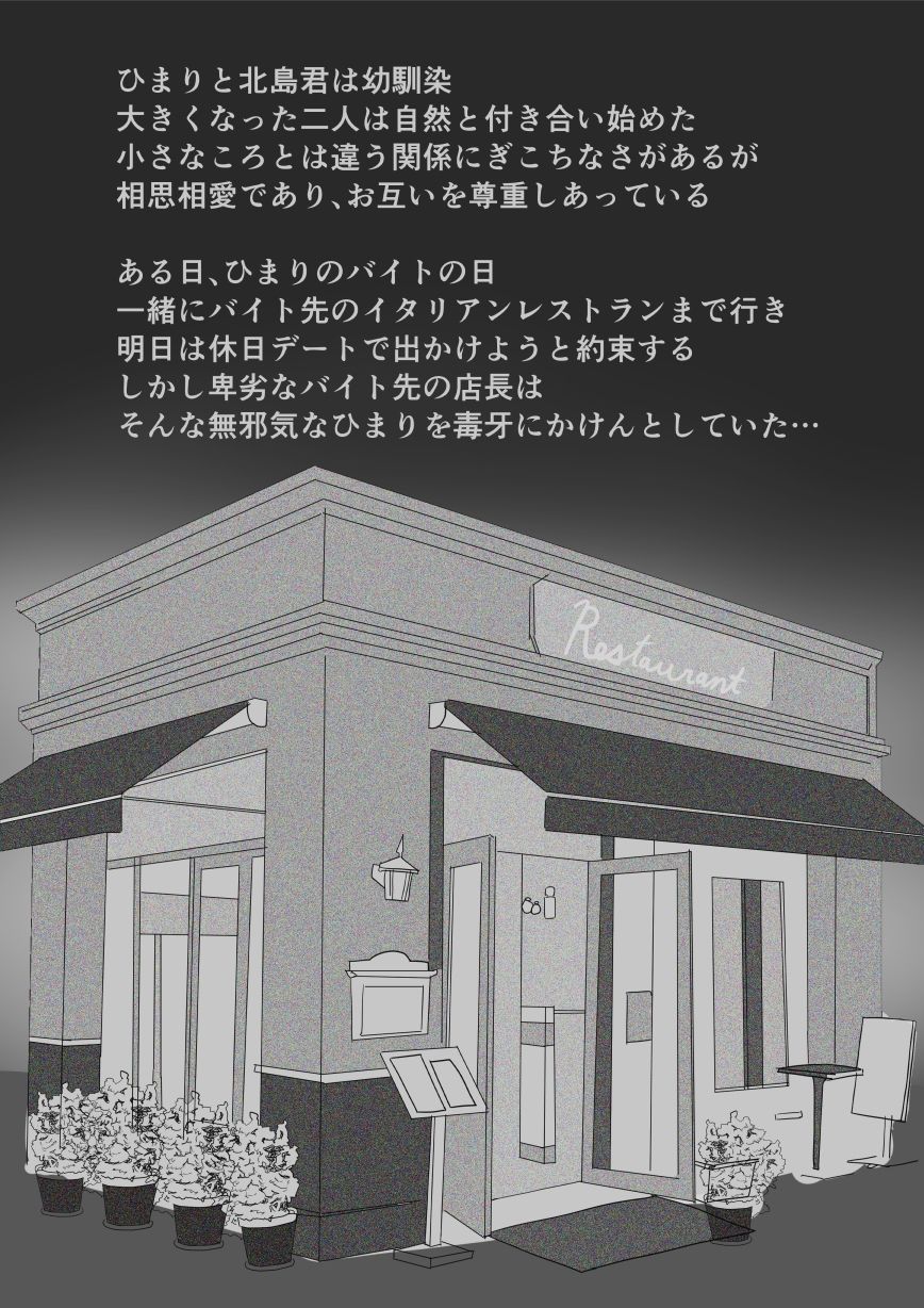 処女の彼女が寝取られた！ - サンプル画像 1