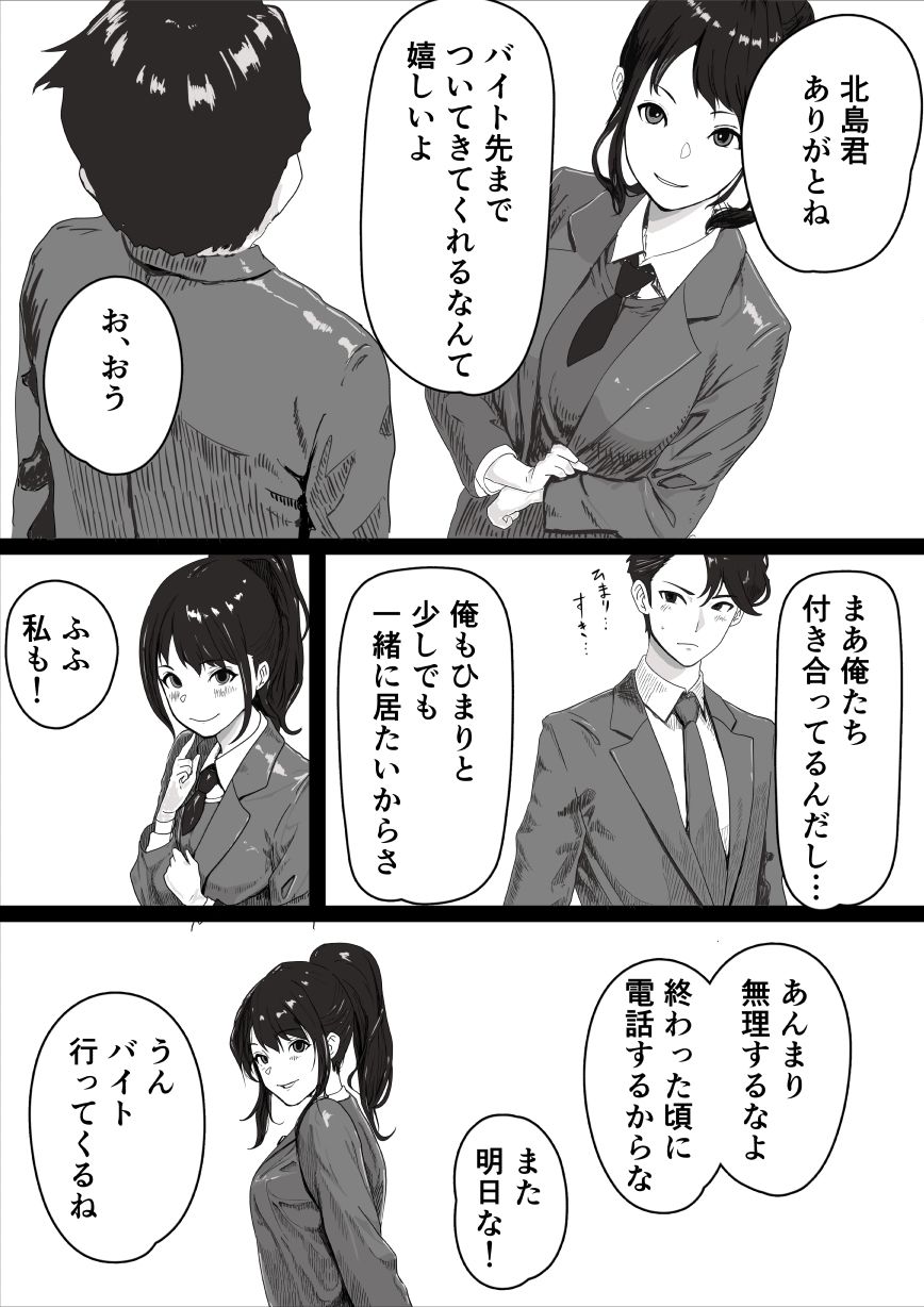 処女の彼女が寝取られた！ - サンプル画像 2