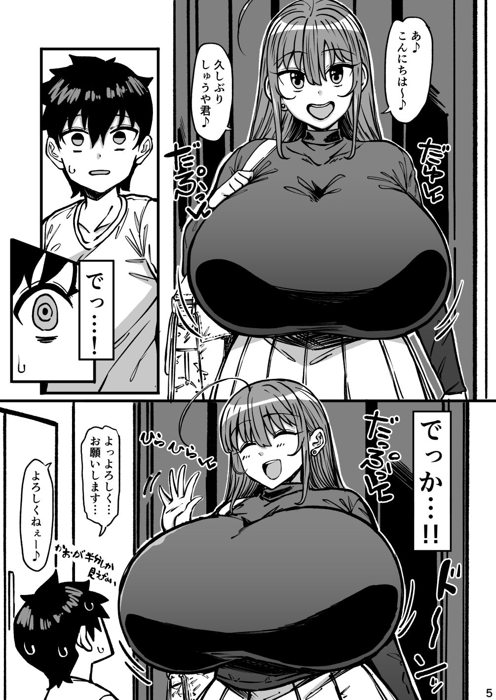 親戚のお姉ちゃんがデカすぎる！ - サンプル画像 1