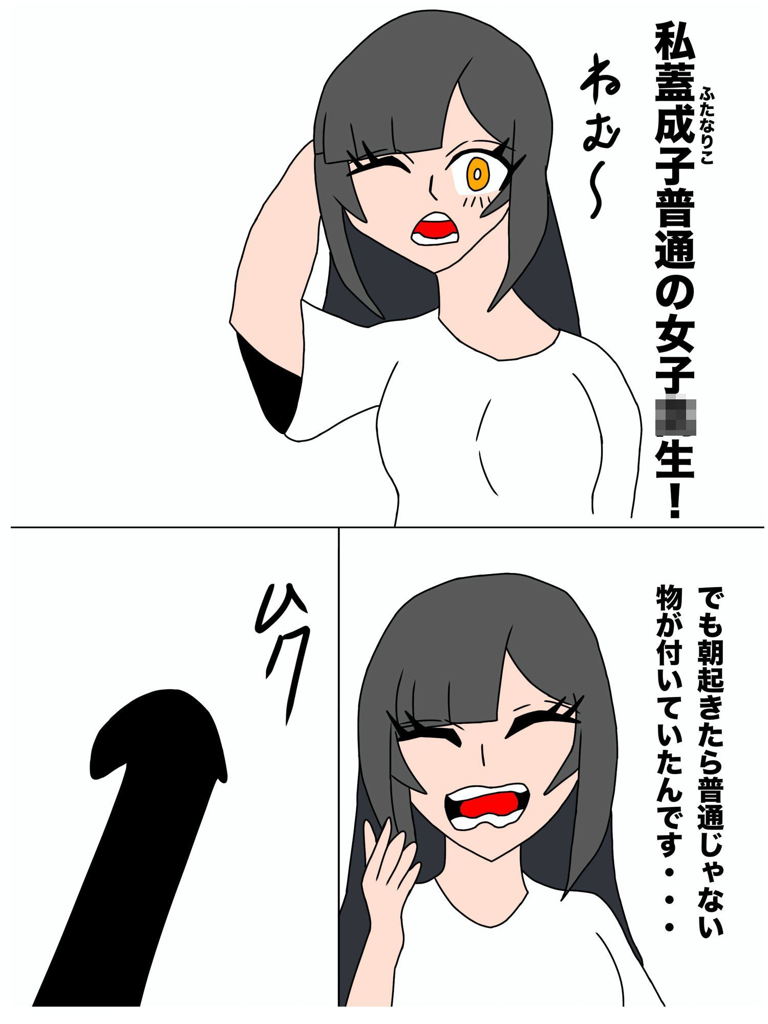 検証！朝起きてふたなりになってしまった女子〇生は友達を犯してしまうのか？ - サンプル画像 1