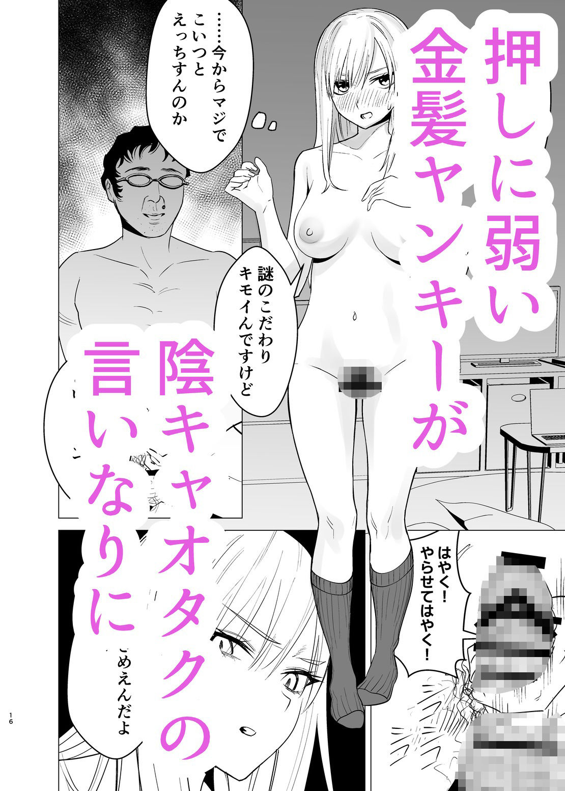 なんか知らんけどヤンキーJKとタダマンできるらしい - サンプル画像 4