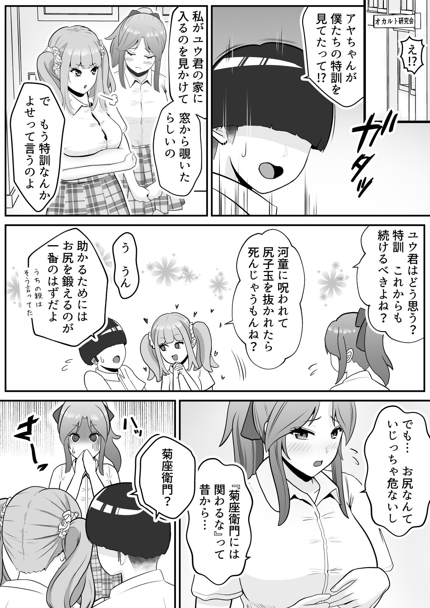 だって河童が怖いから6 - サンプル画像 4