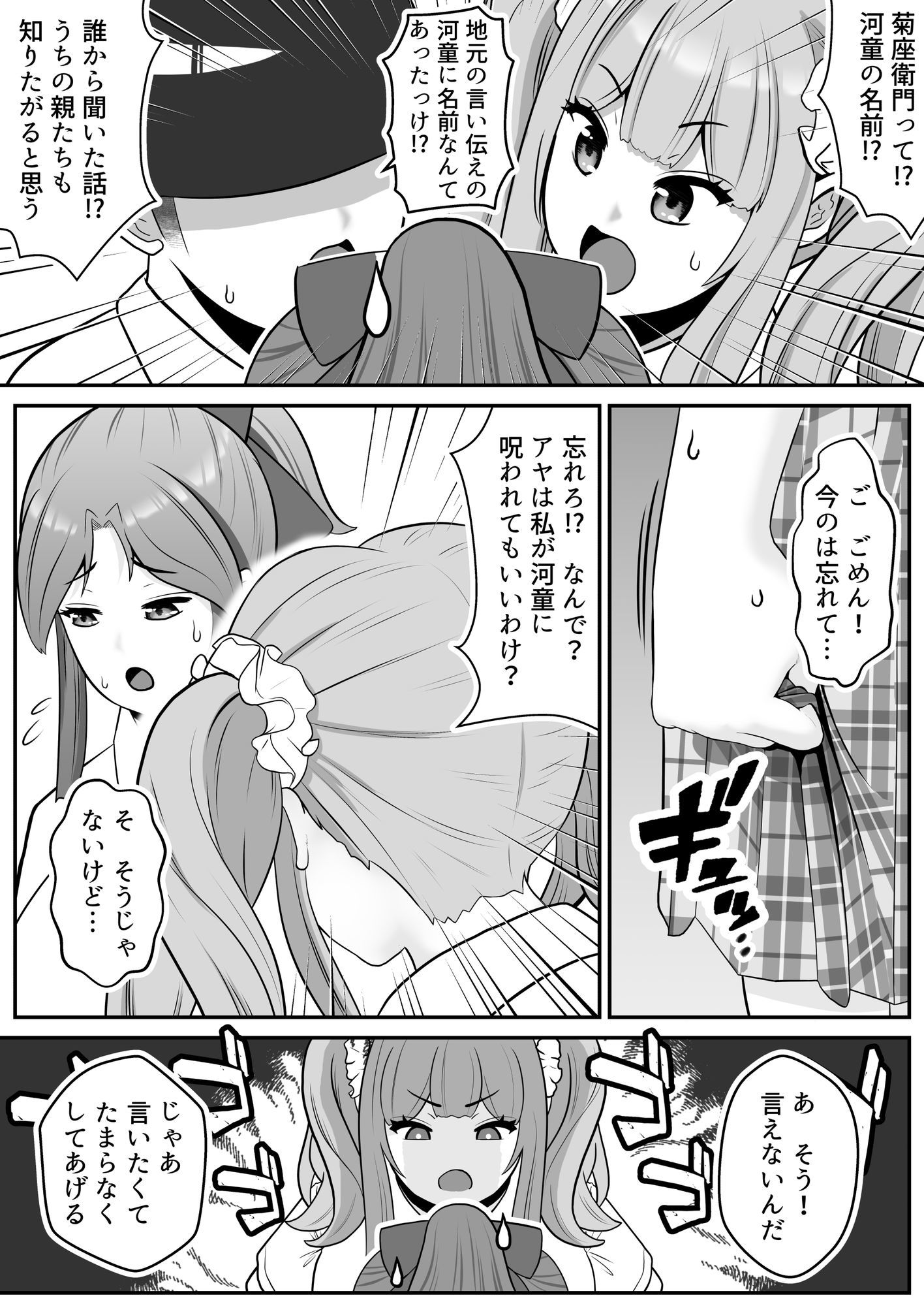 だって河童が怖いから6 - サンプル画像 5