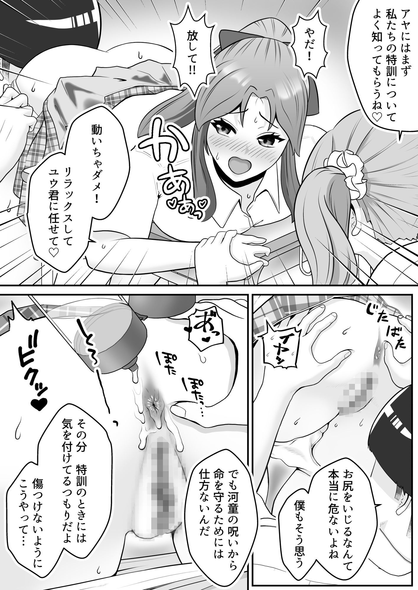 だって河童が怖いから6 - サンプル画像 6