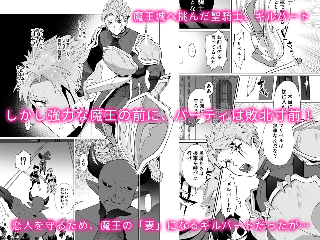 彼女持ち聖騎士・雌に堕とされお嫁さん♂になる - サンプル画像 1