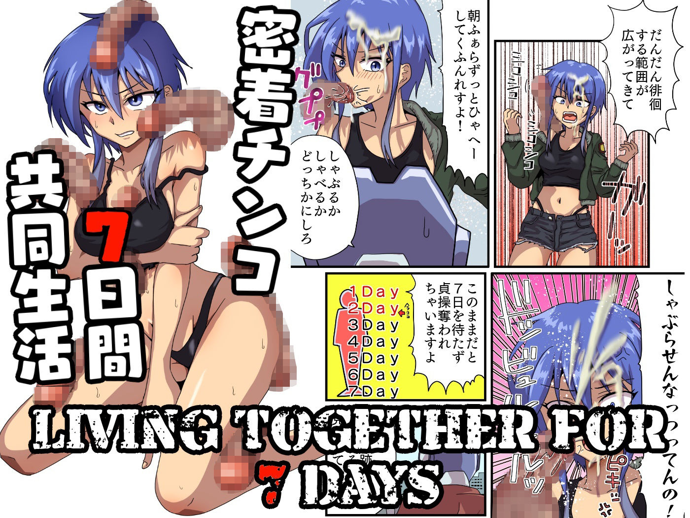 密着チンコ7日間共同生活 - サンプル画像 3