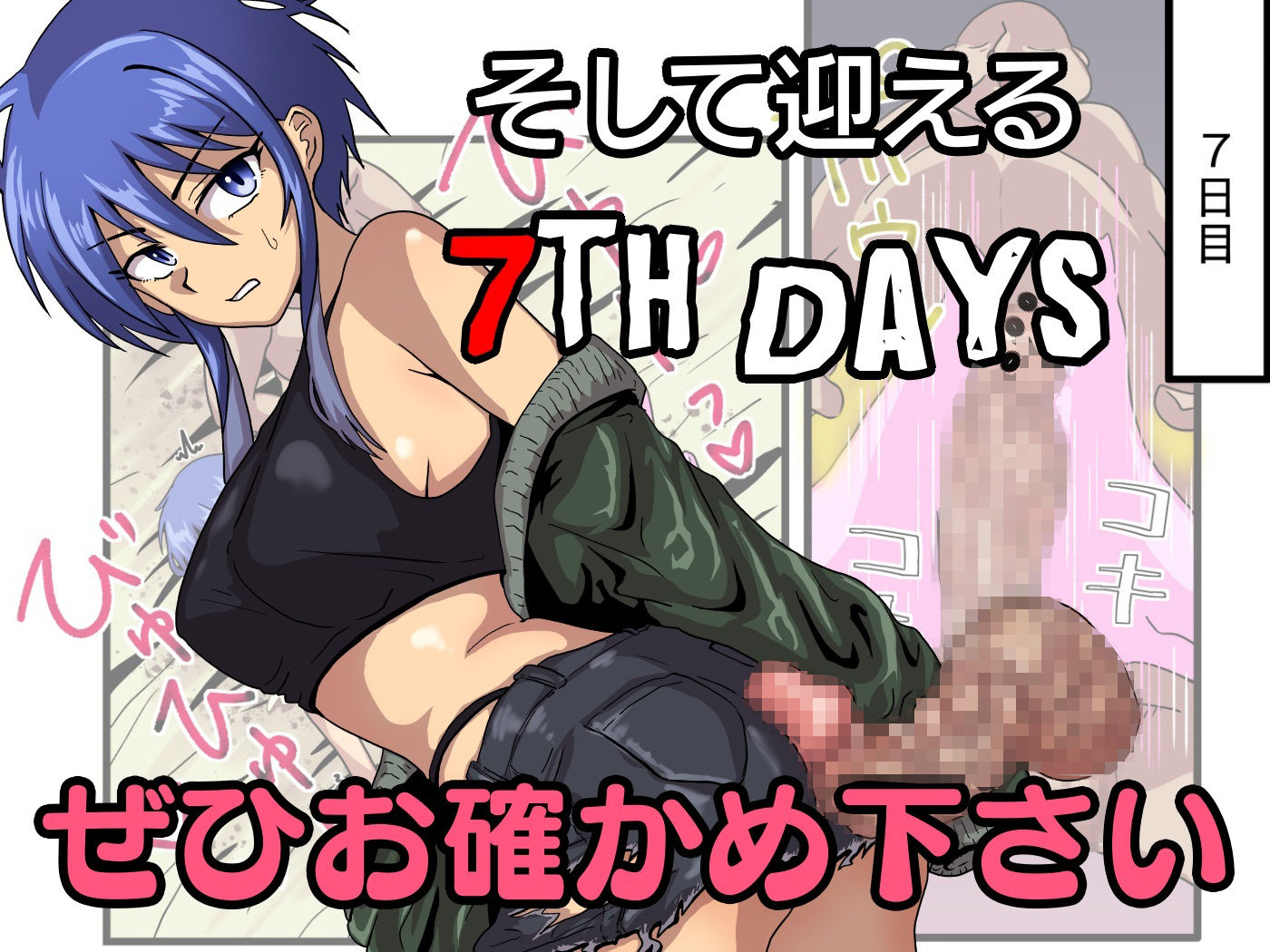 密着チンコ7日間共同生活 - サンプル画像 10