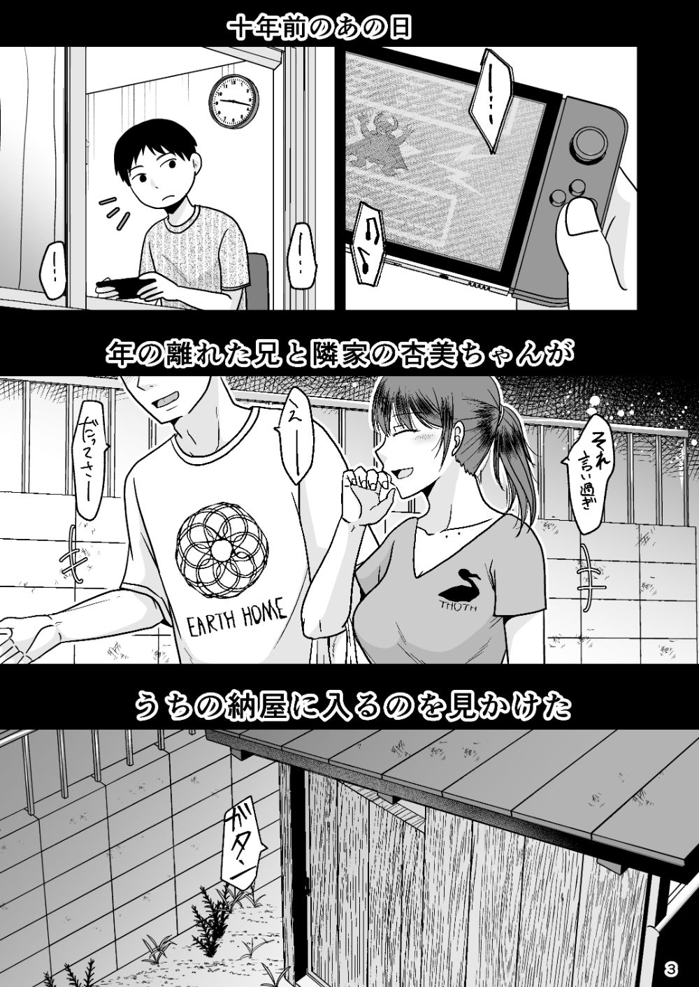 十年前のあの日から - サンプル画像 1