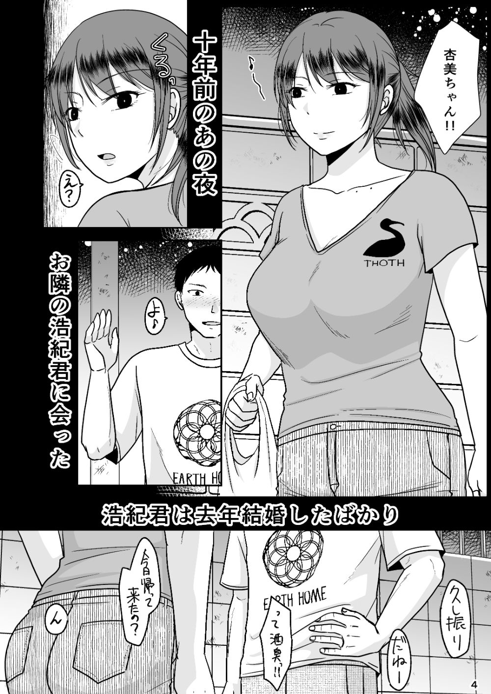 十年前のあの日から - サンプル画像 2