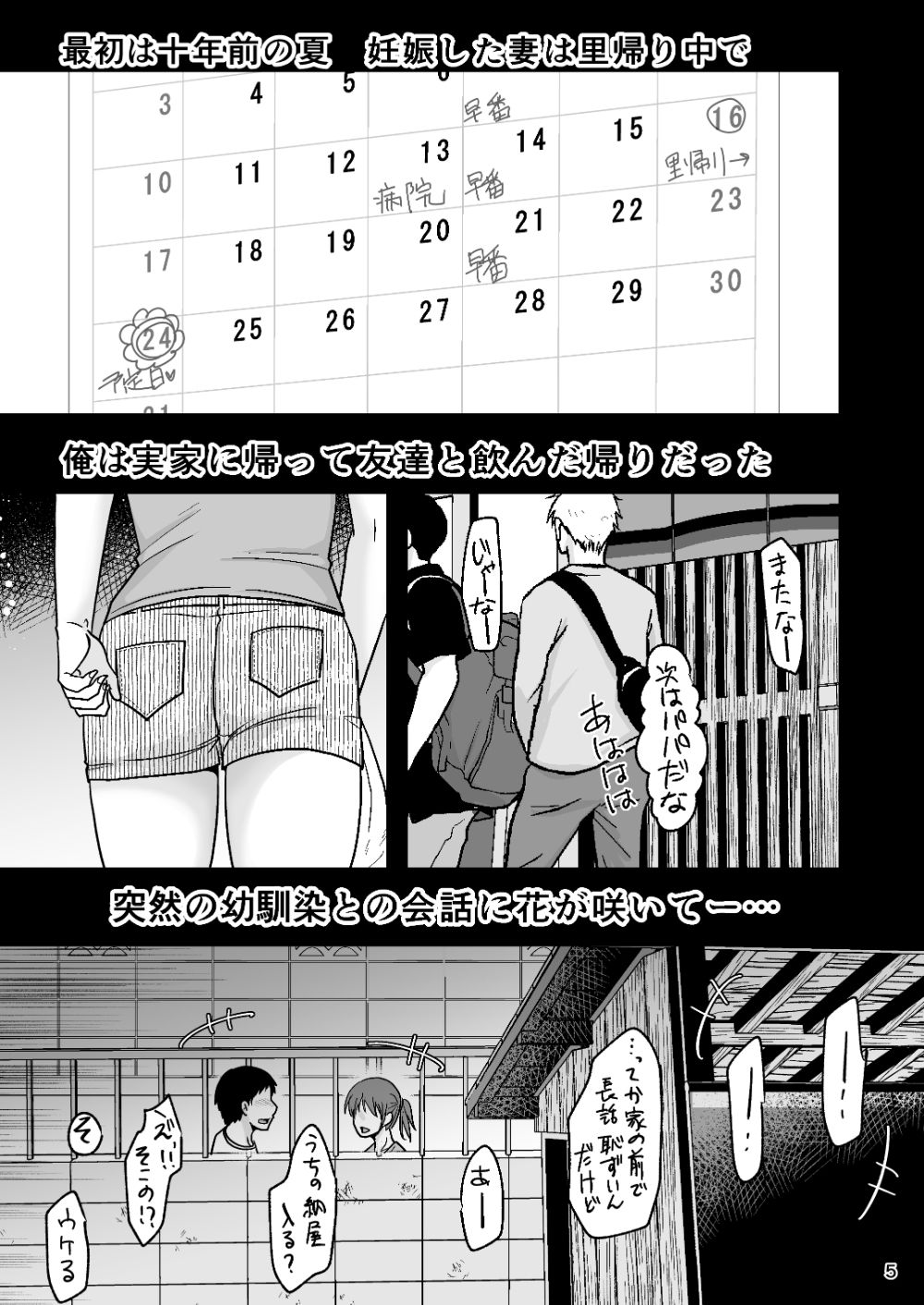 十年前のあの日から - サンプル画像 3