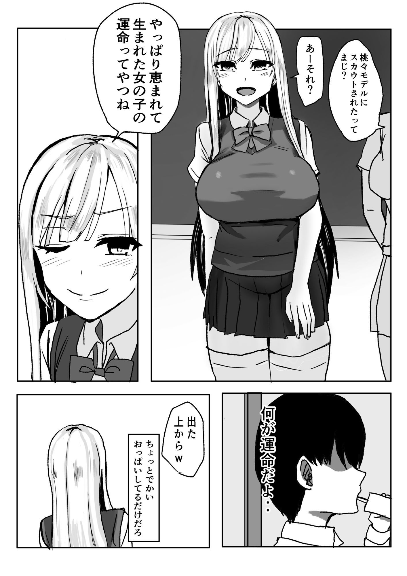 クラスの陽キャ巨乳ギャルの乳を絞る話 - サンプル画像 1