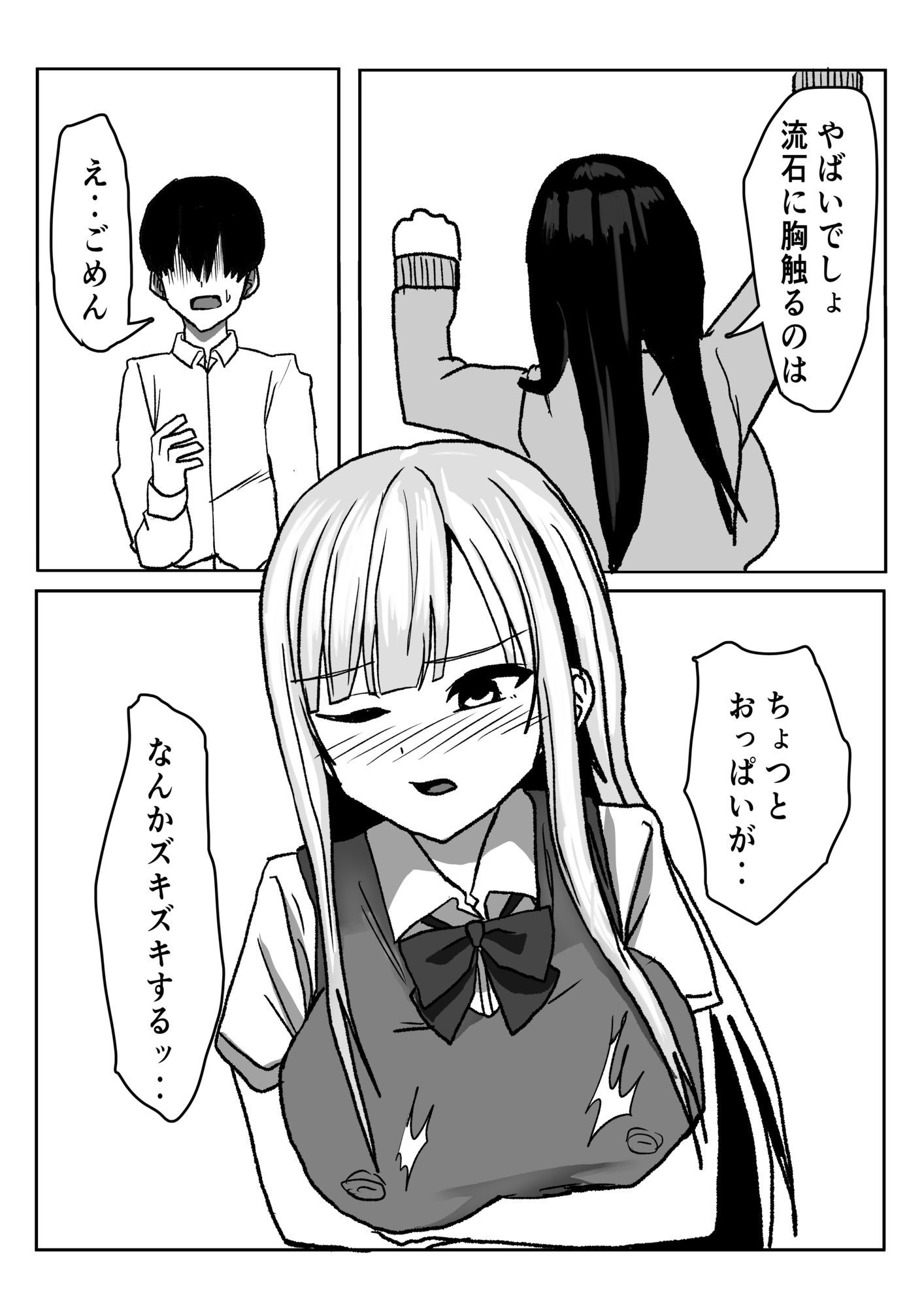 クラスの陽キャ巨乳ギャルの乳を絞る話 - サンプル画像 4
