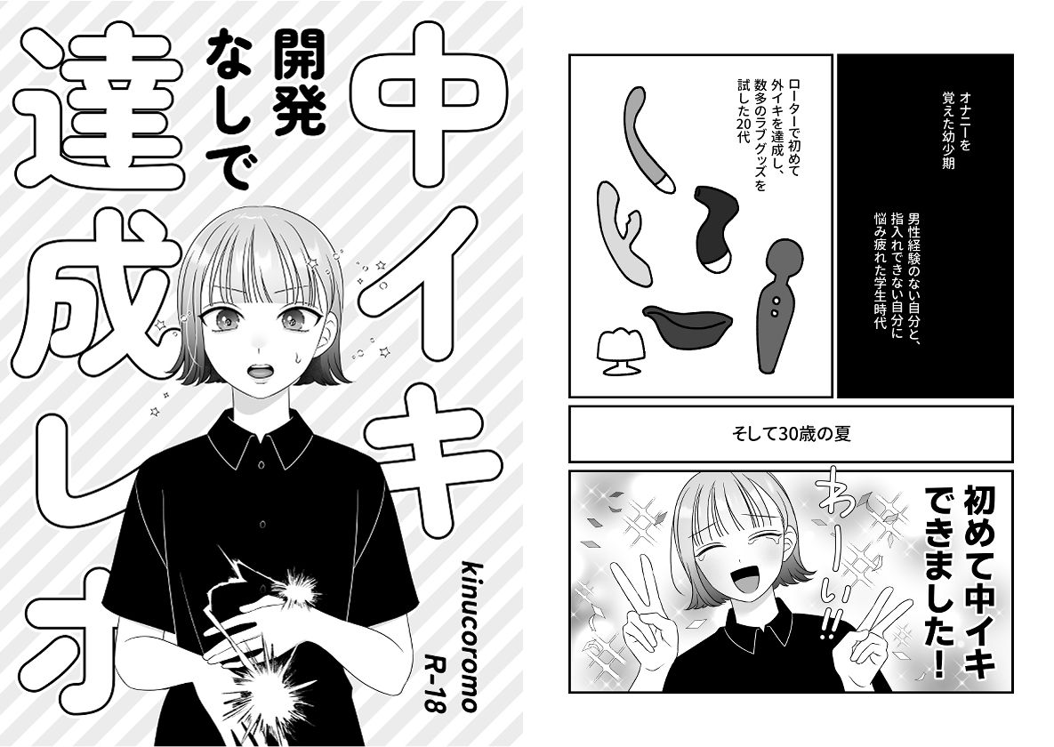 中イキ開発なしで達成レポ - サンプル画像 1