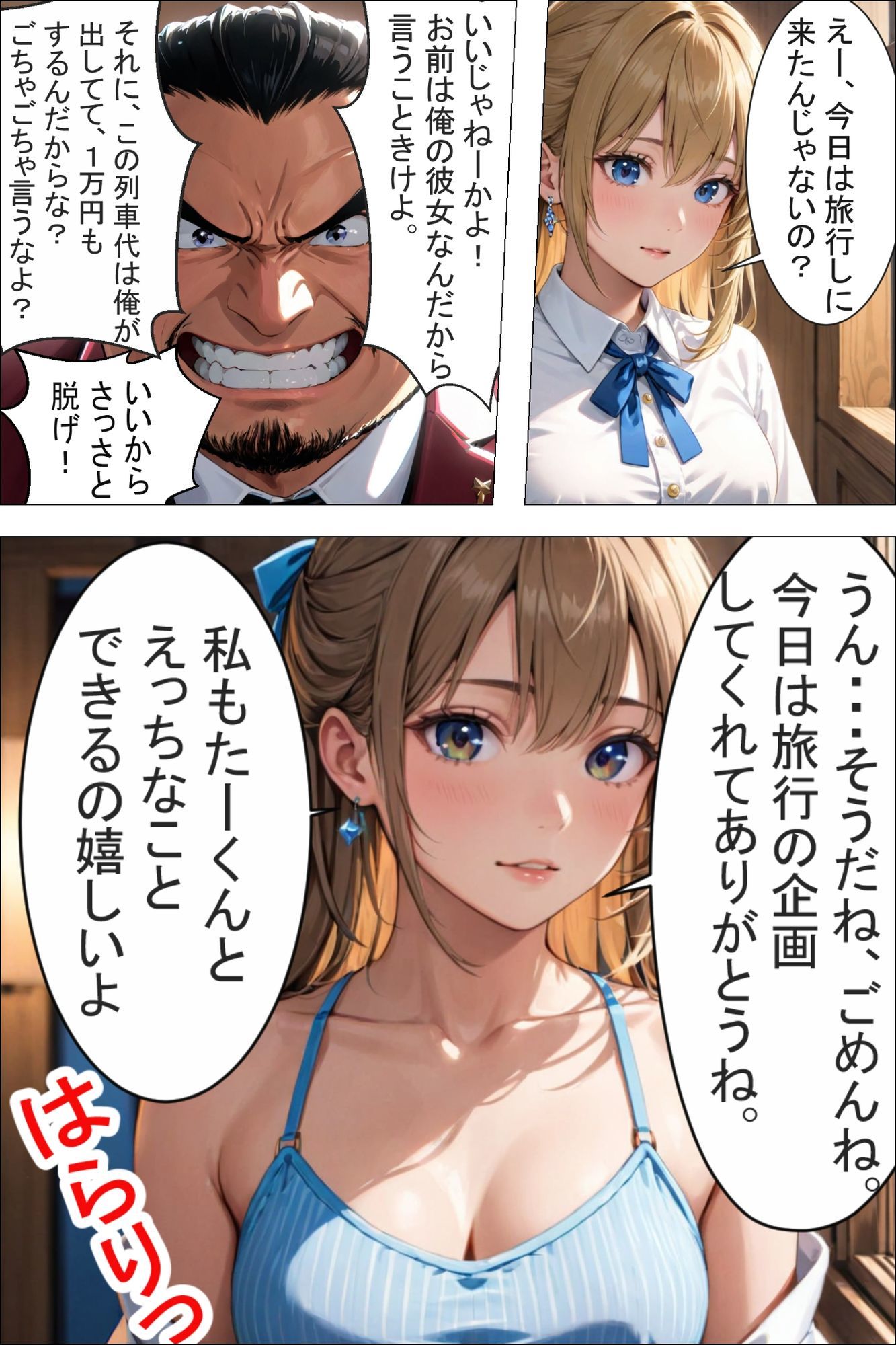 恋を知らない18才美少女とおじさんの列車旅行   漫画版 - サンプル画像 1