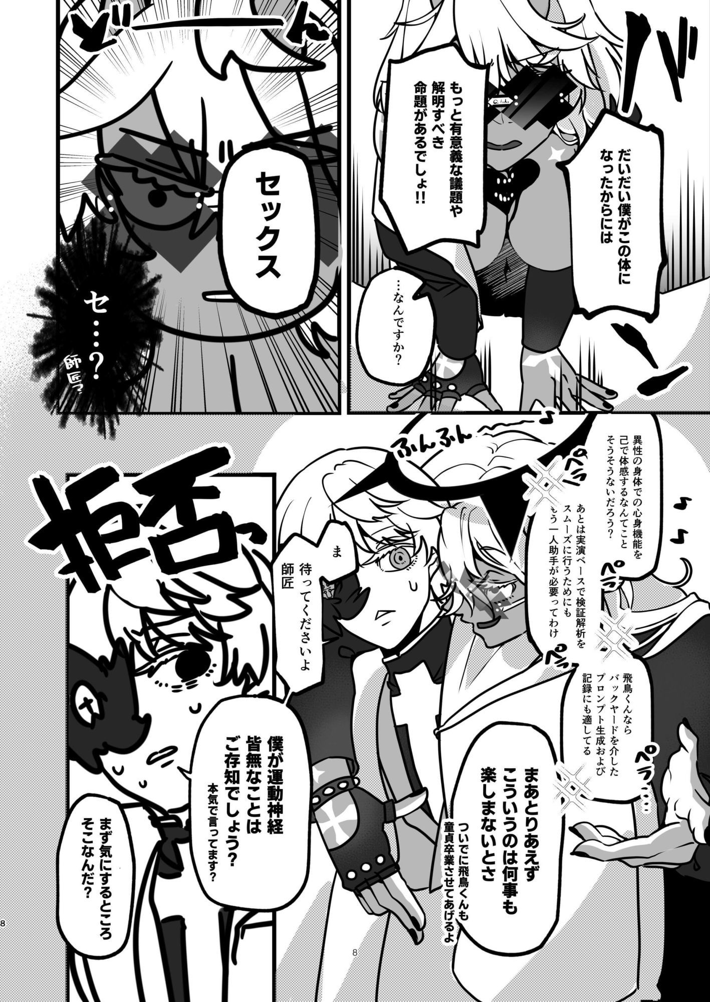 師匠が女体化してしまいまして・・・ - サンプル画像 1