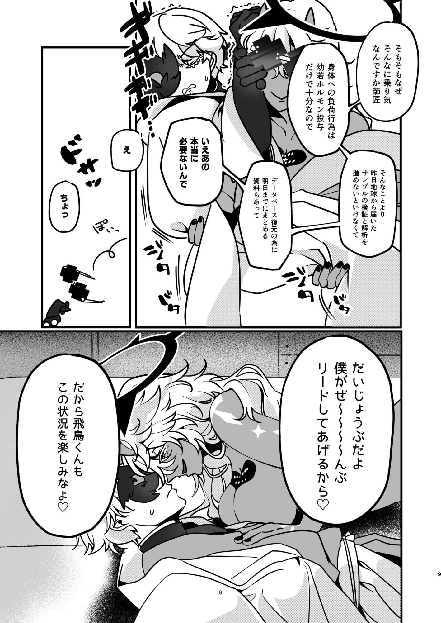 師匠が女体化してしまいまして・・・ - サンプル画像 2