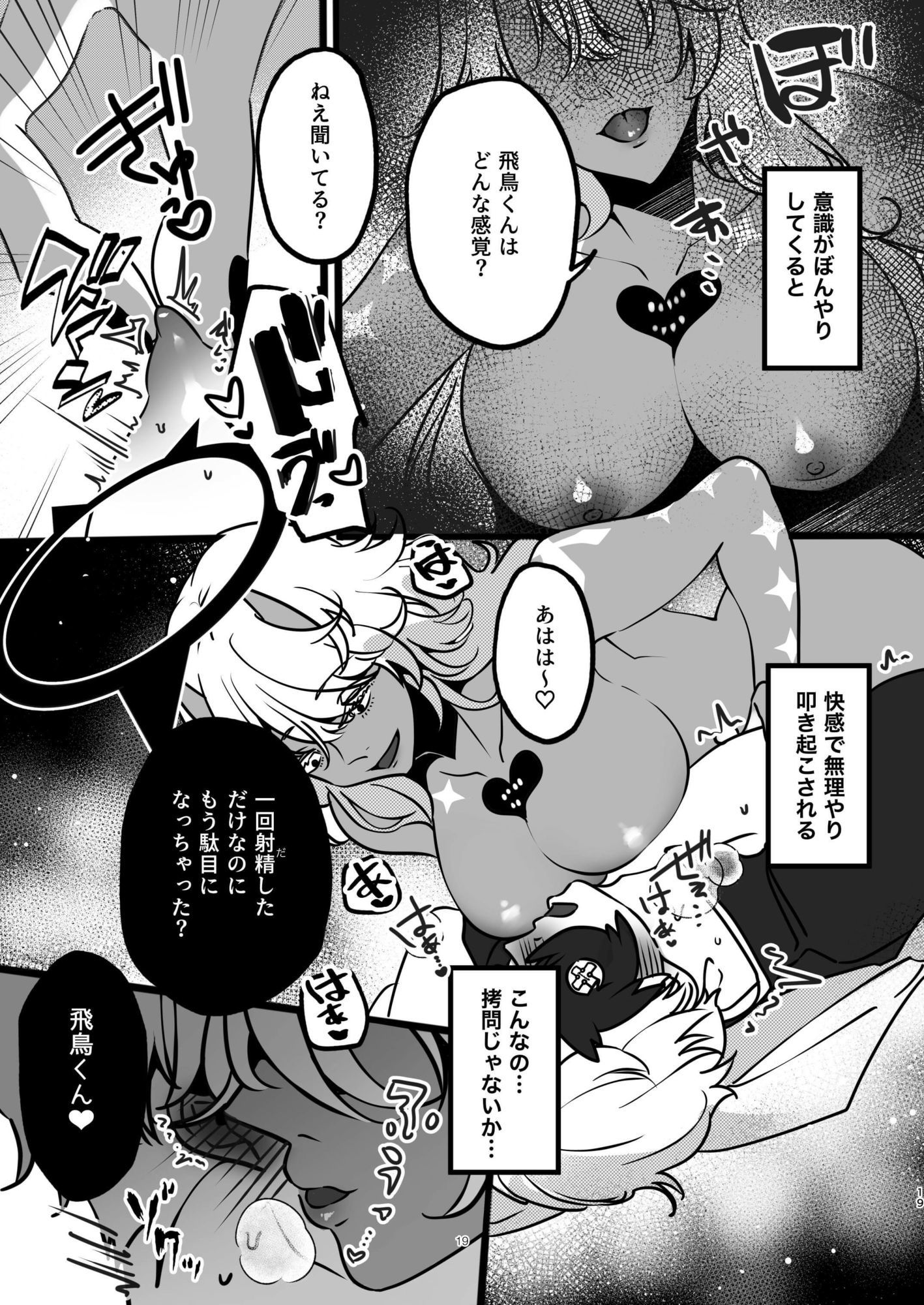 師匠が女体化してしまいまして・・・ - サンプル画像 3