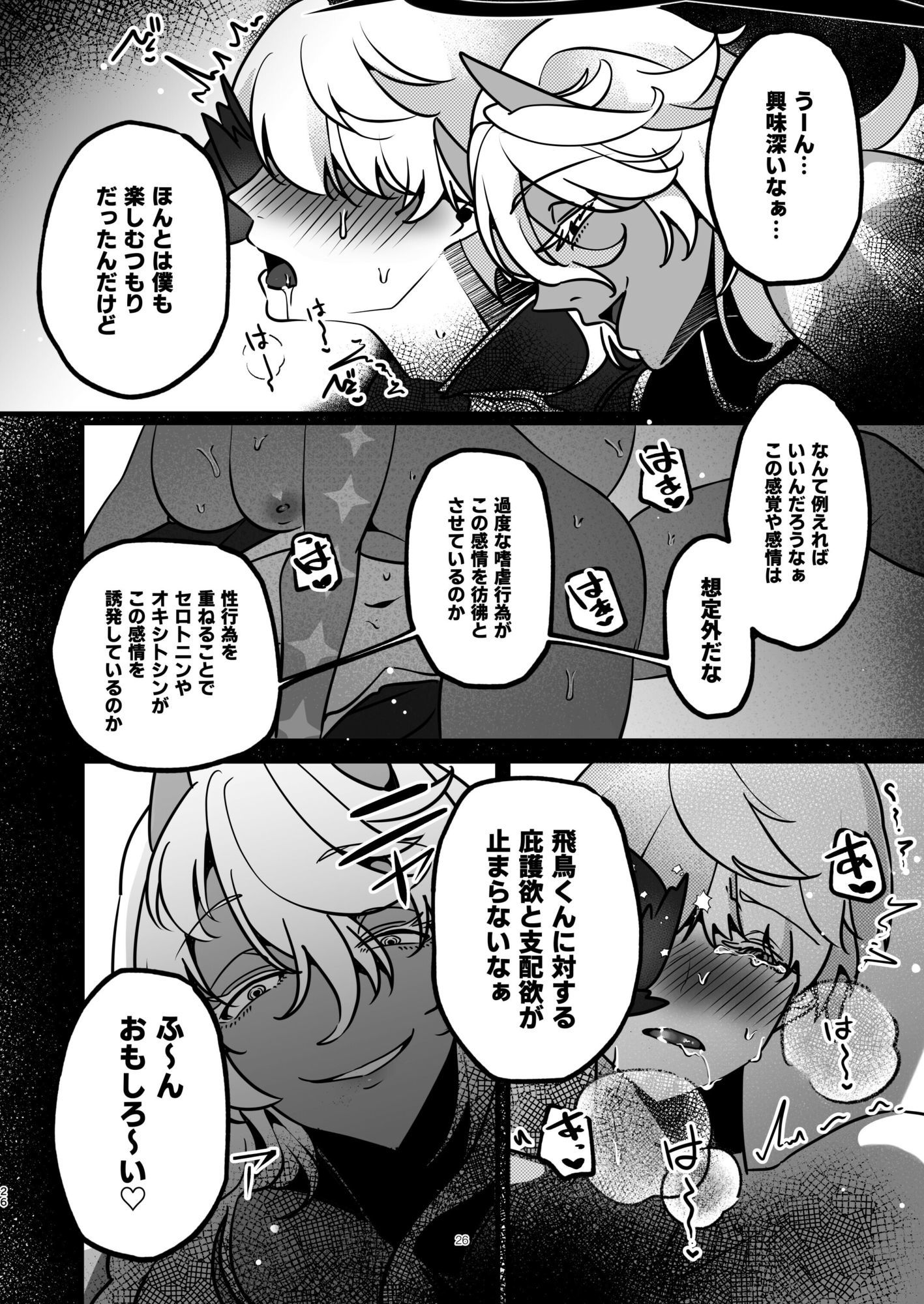 師匠が女体化してしまいまして・・・ - サンプル画像 6