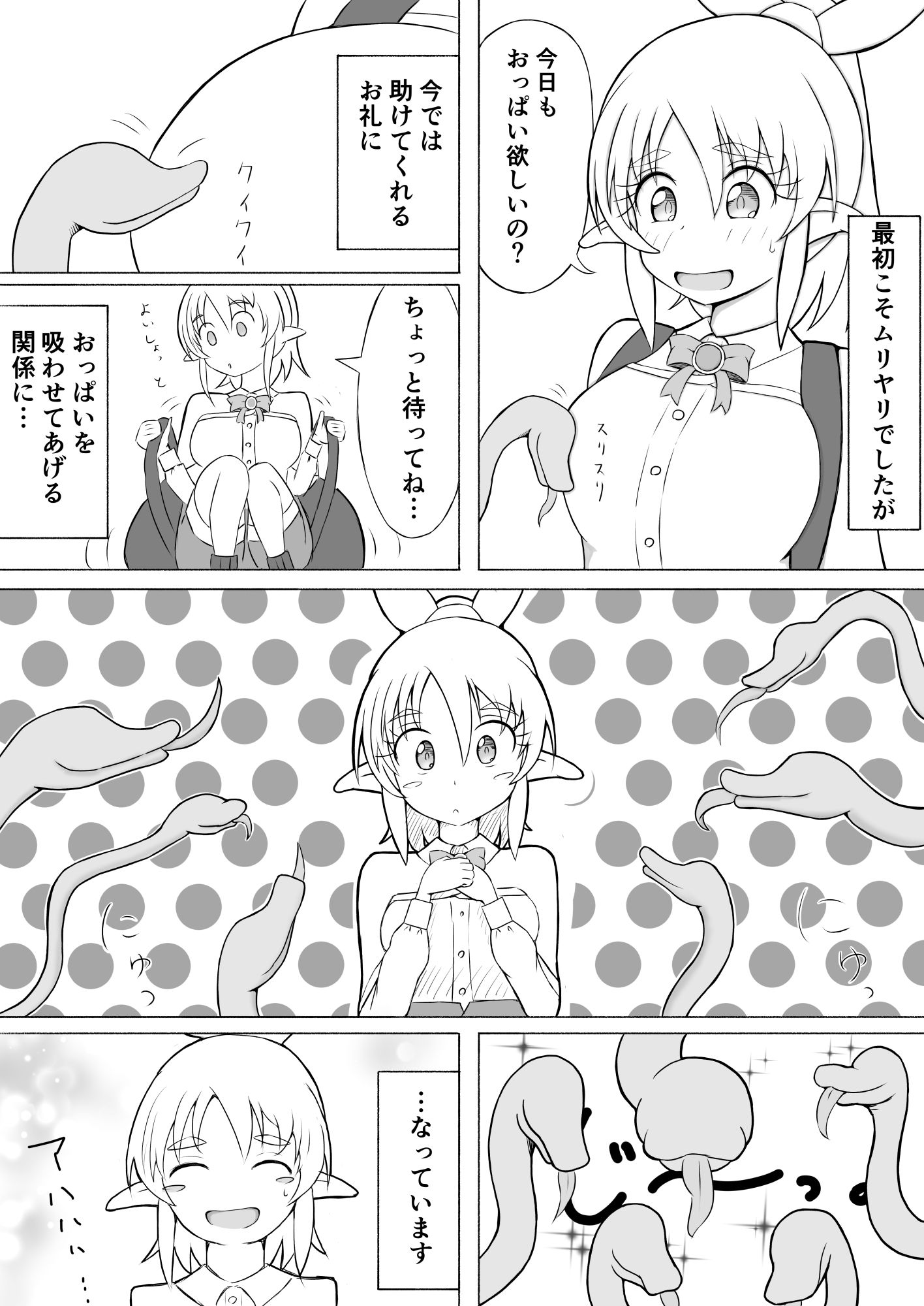 見習い薬師とおっぱい大好きな触手さん - サンプル画像 6