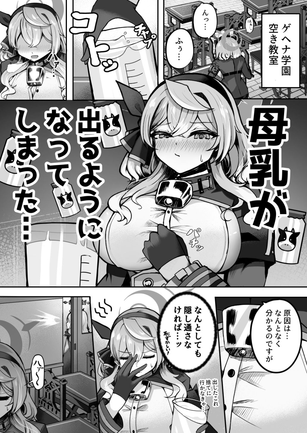 アコちゃん愛で溢れ出る！ - サンプル画像 2