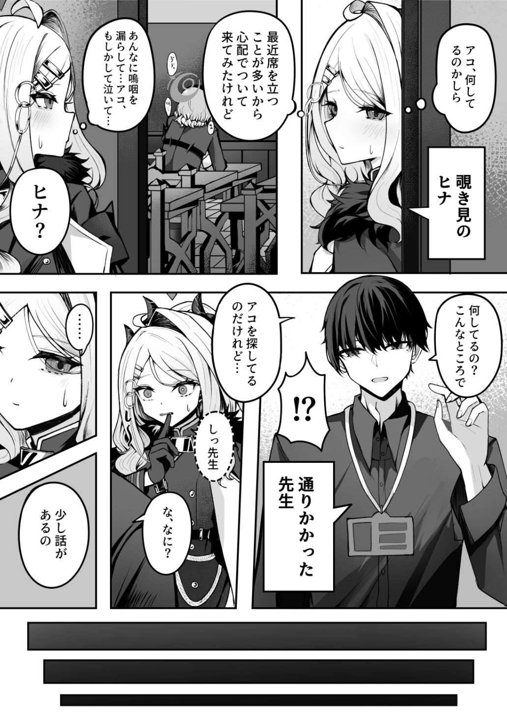 アコちゃん愛で溢れ出る！ - サンプル画像 3